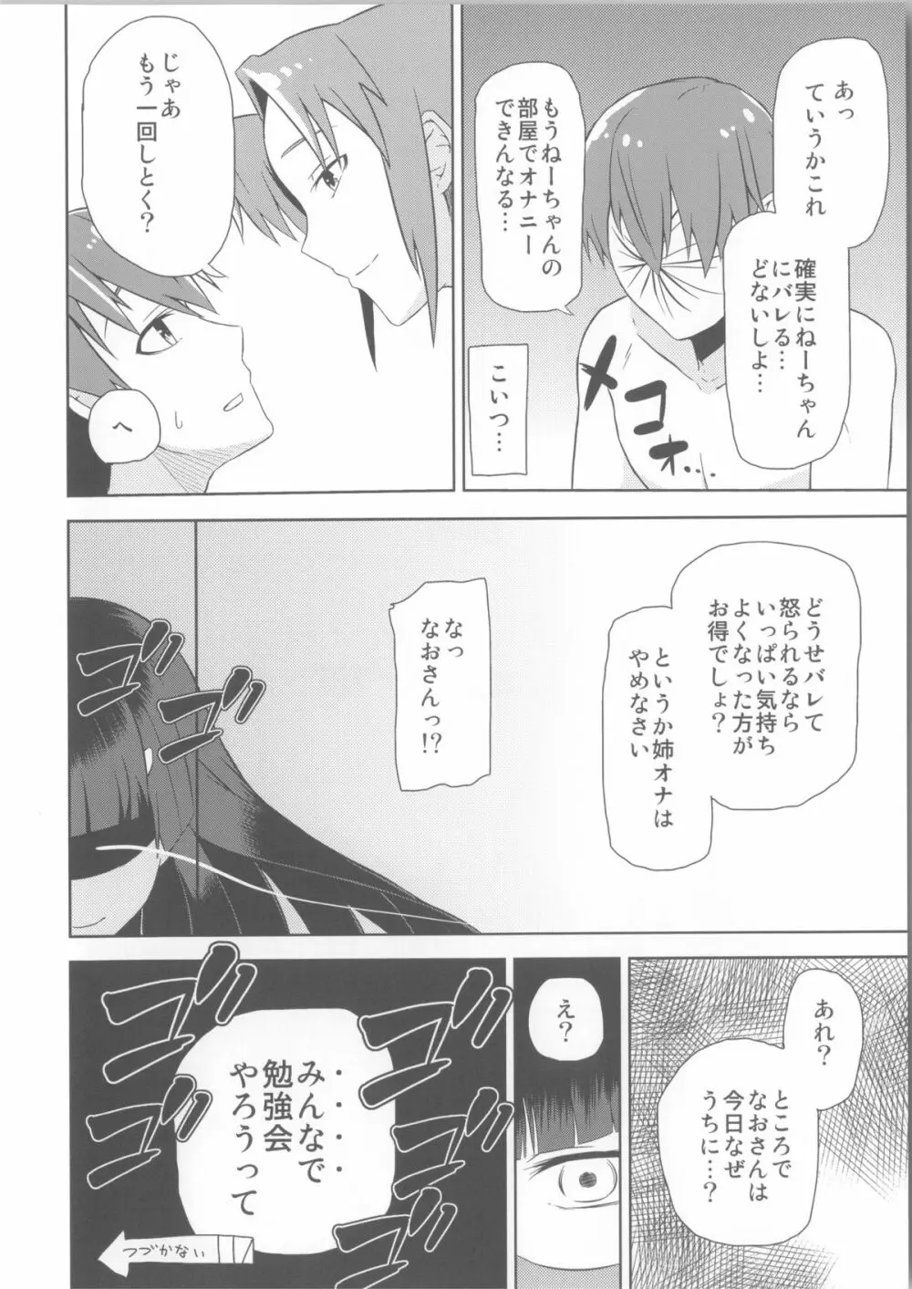 緑川ルート流され派 - page23