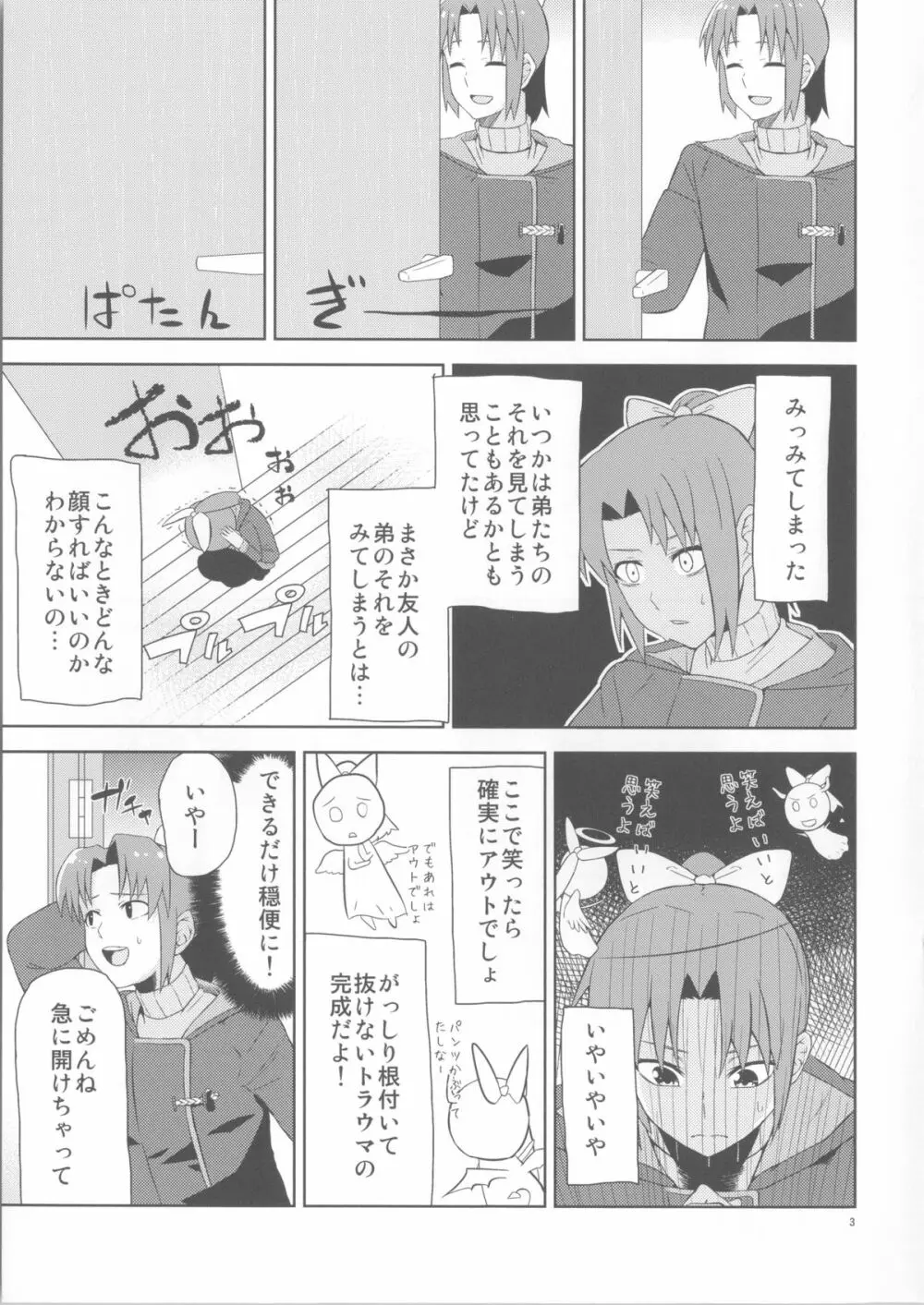 緑川ルート流され派 - page4