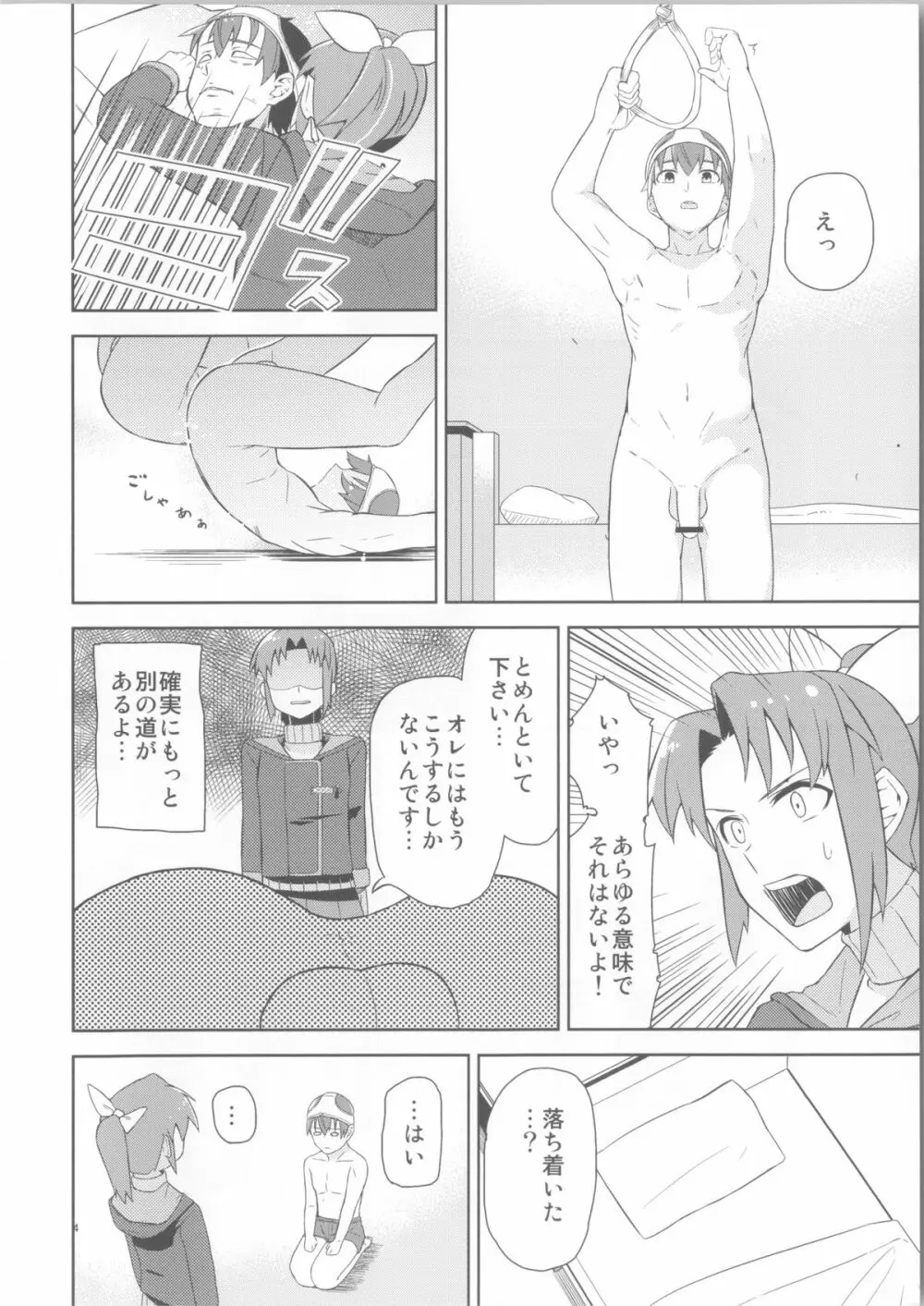 緑川ルート流され派 - page5