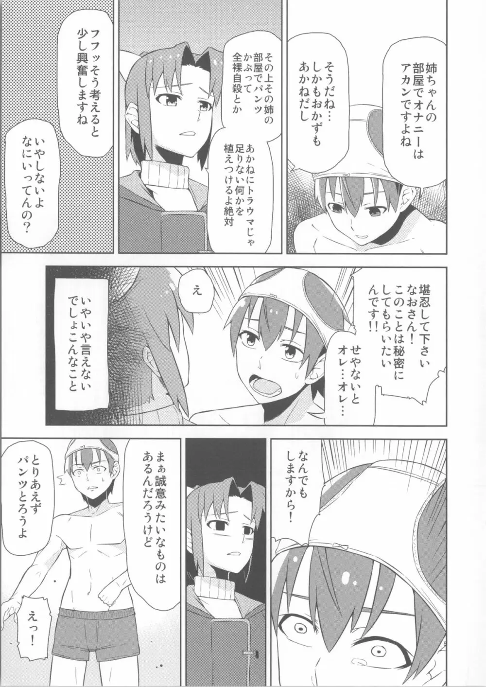 緑川ルート流され派 - page6