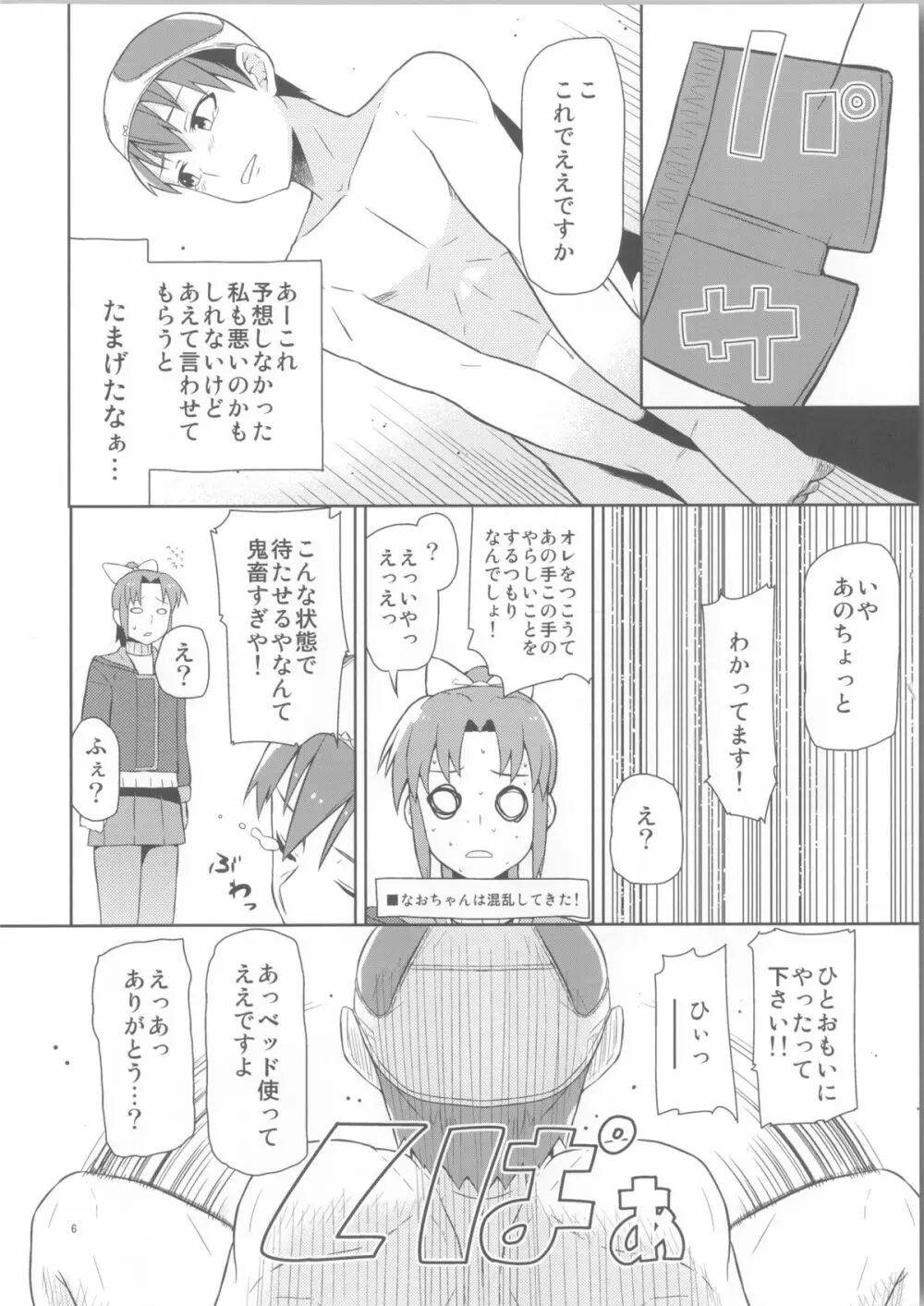 緑川ルート流され派 - page7