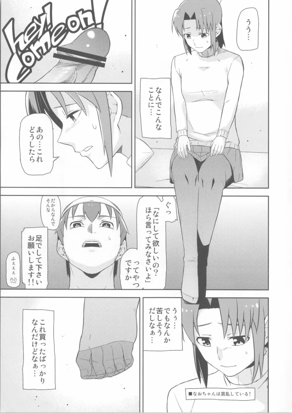 緑川ルート流され派 - page8