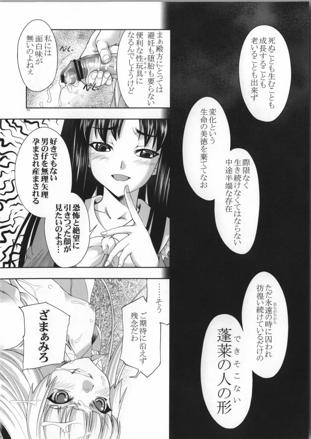 sperma card attack!! 永夜抄 妹紅編 SP - page61