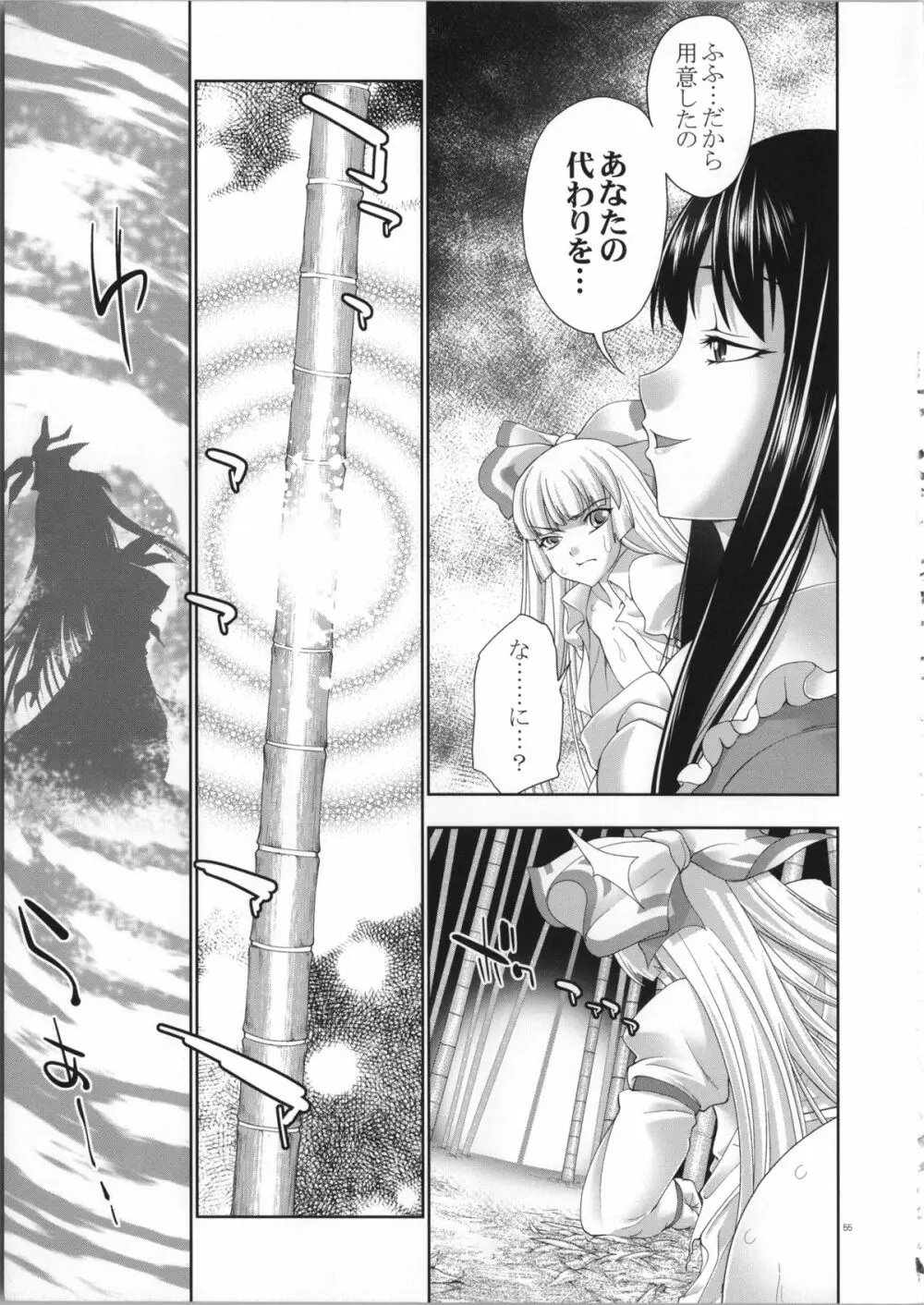 sperma card attack!! 永夜抄 妹紅編 SP - page62