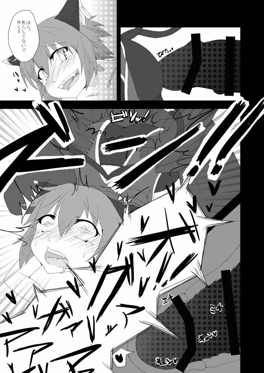 東方発情獣症〜参・黒猫編〜 - page10