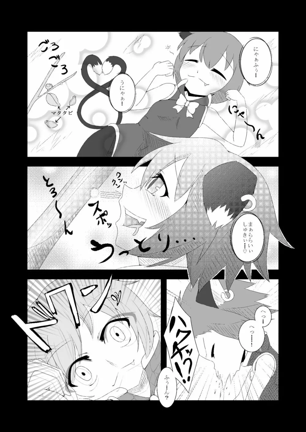 東方発情獣症〜参・黒猫編〜 - page3