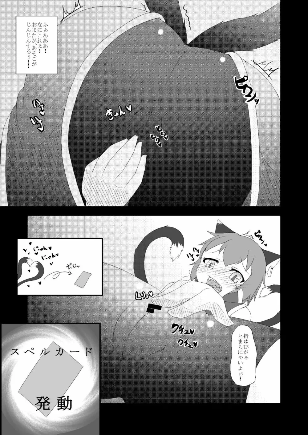 東方発情獣症〜参・黒猫編〜 - page4