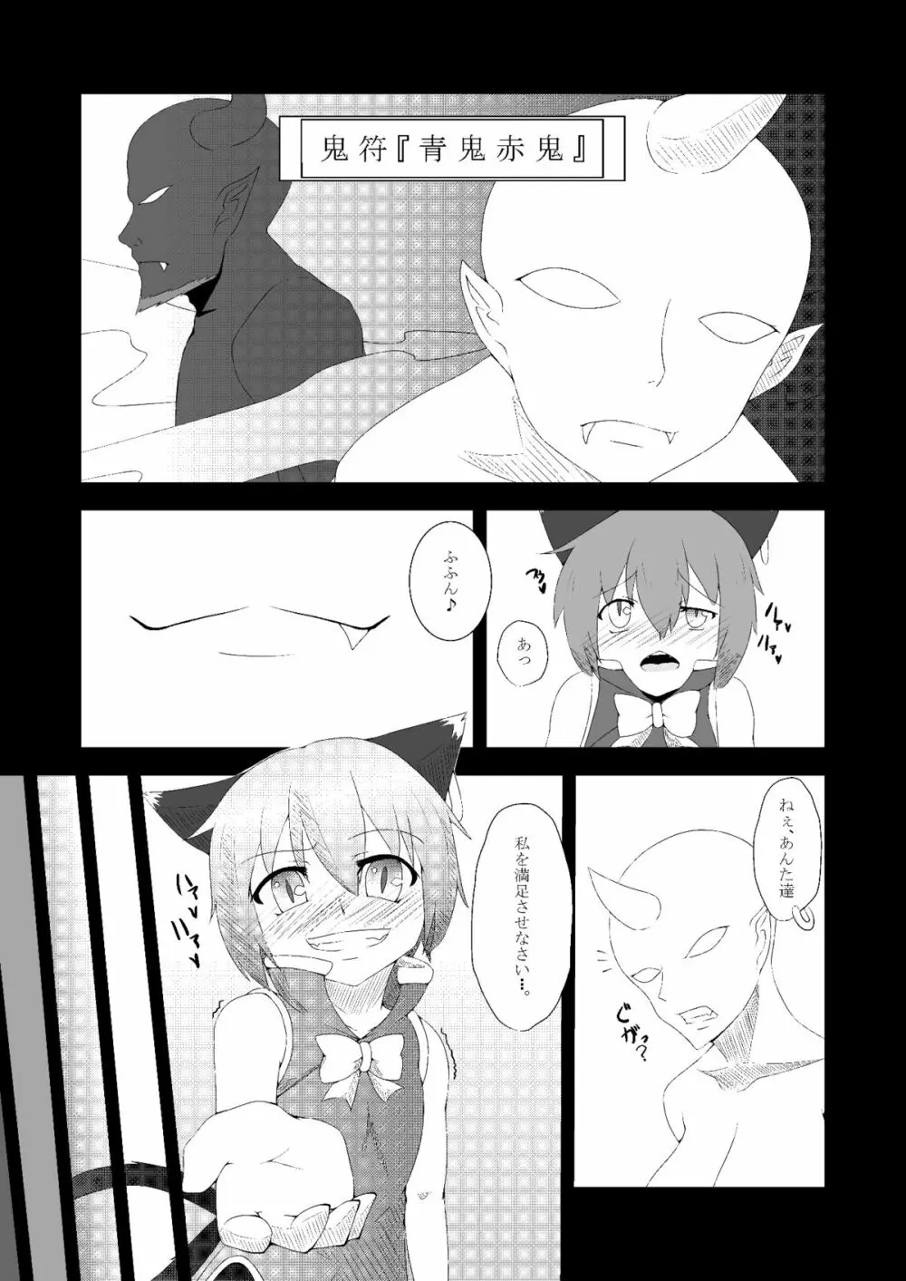 東方発情獣症〜参・黒猫編〜 - page5