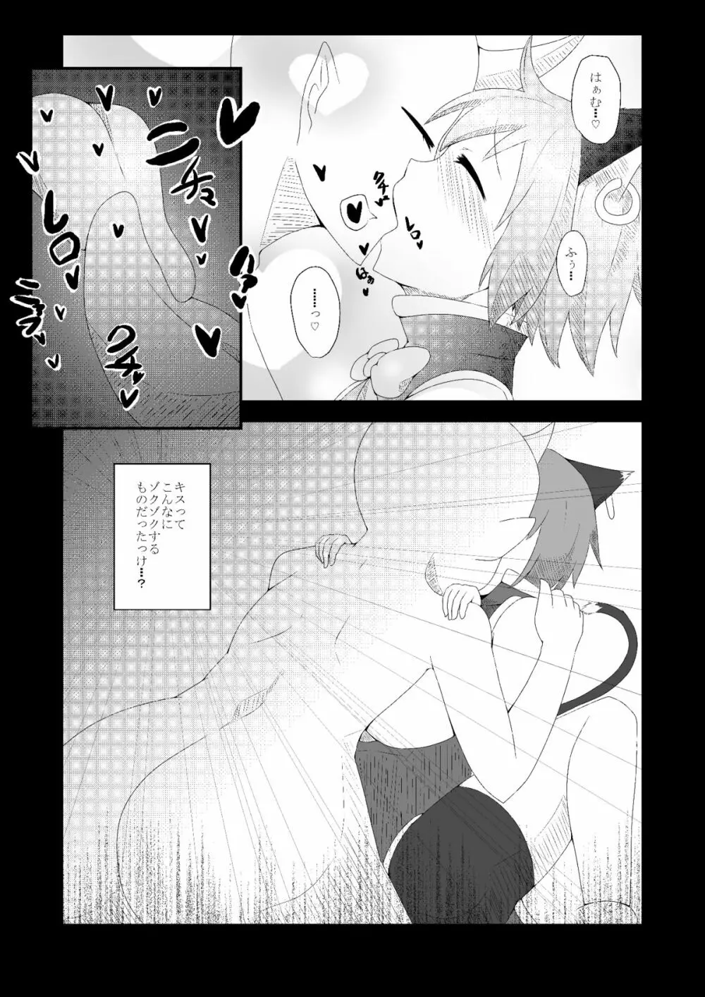 東方発情獣症〜参・黒猫編〜 - page6