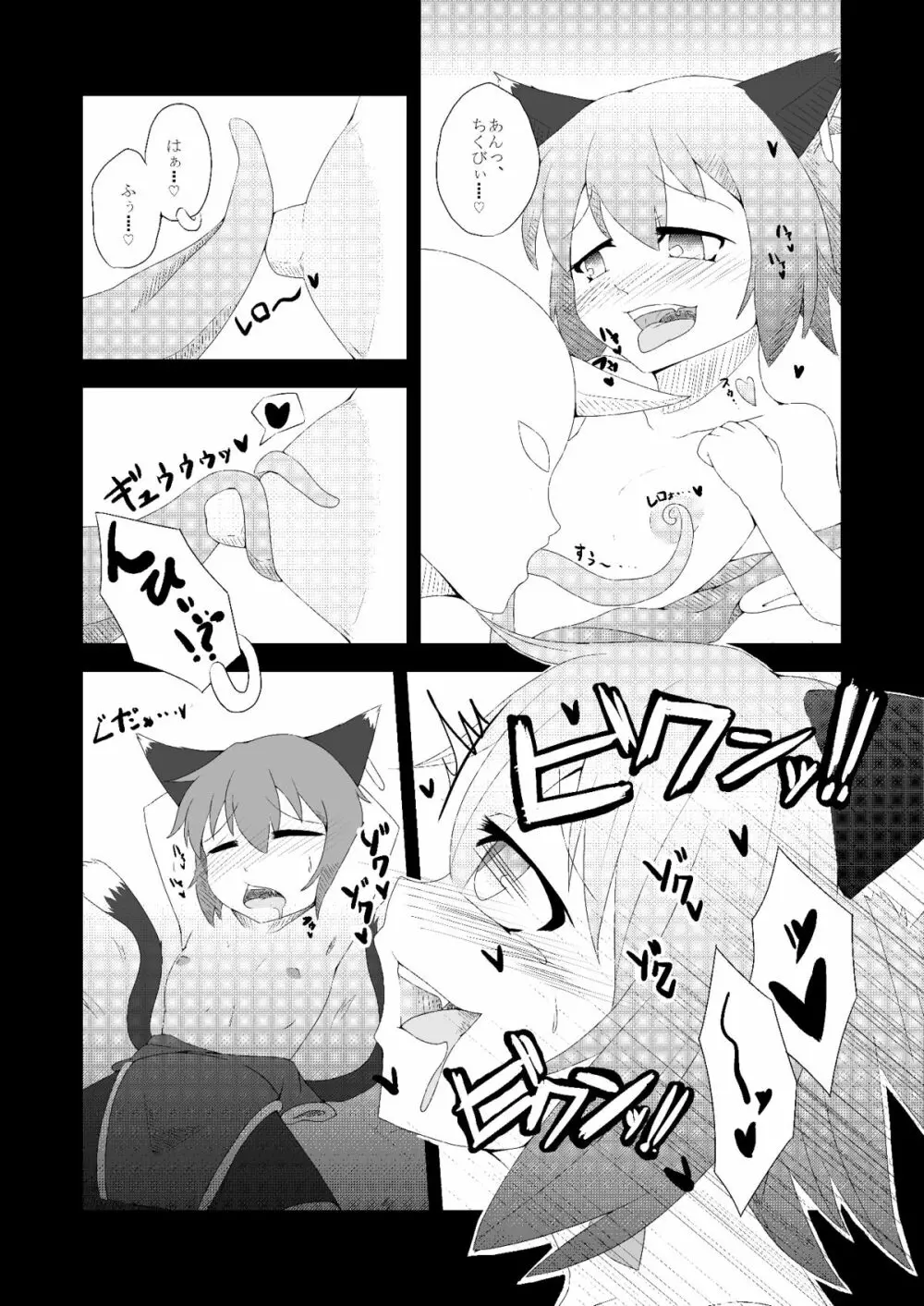 東方発情獣症〜参・黒猫編〜 - page8