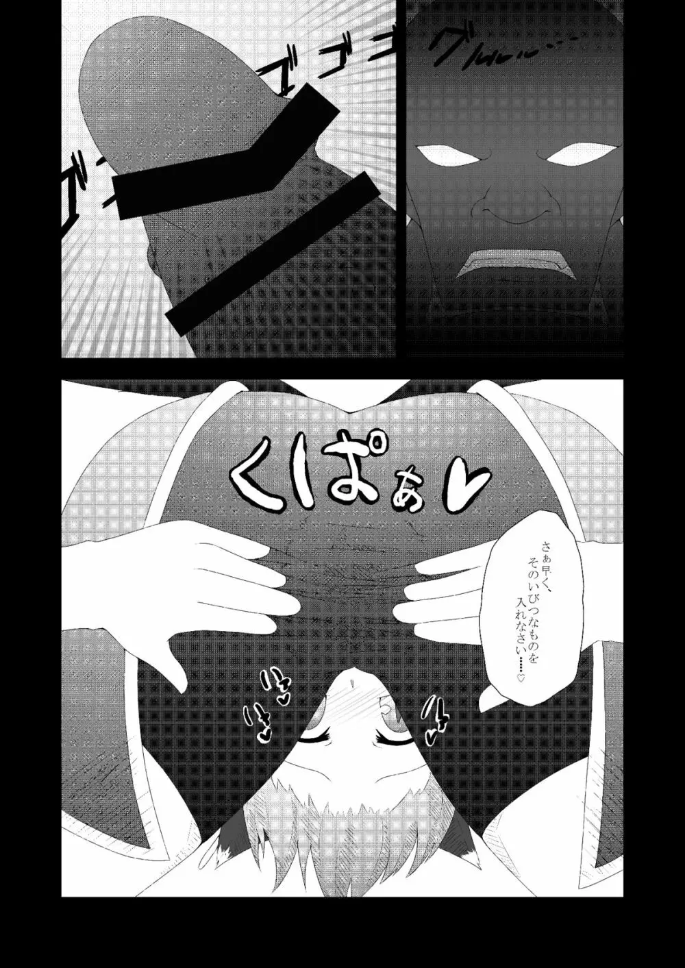 東方発情獣症〜参・黒猫編〜 - page9