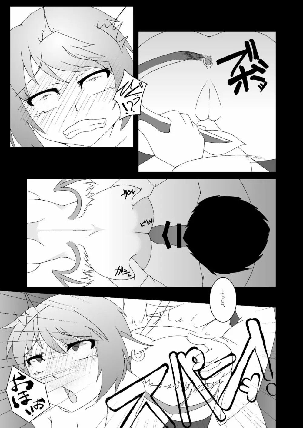 東方発情獣症〜肆・夜雀編〜 - page12