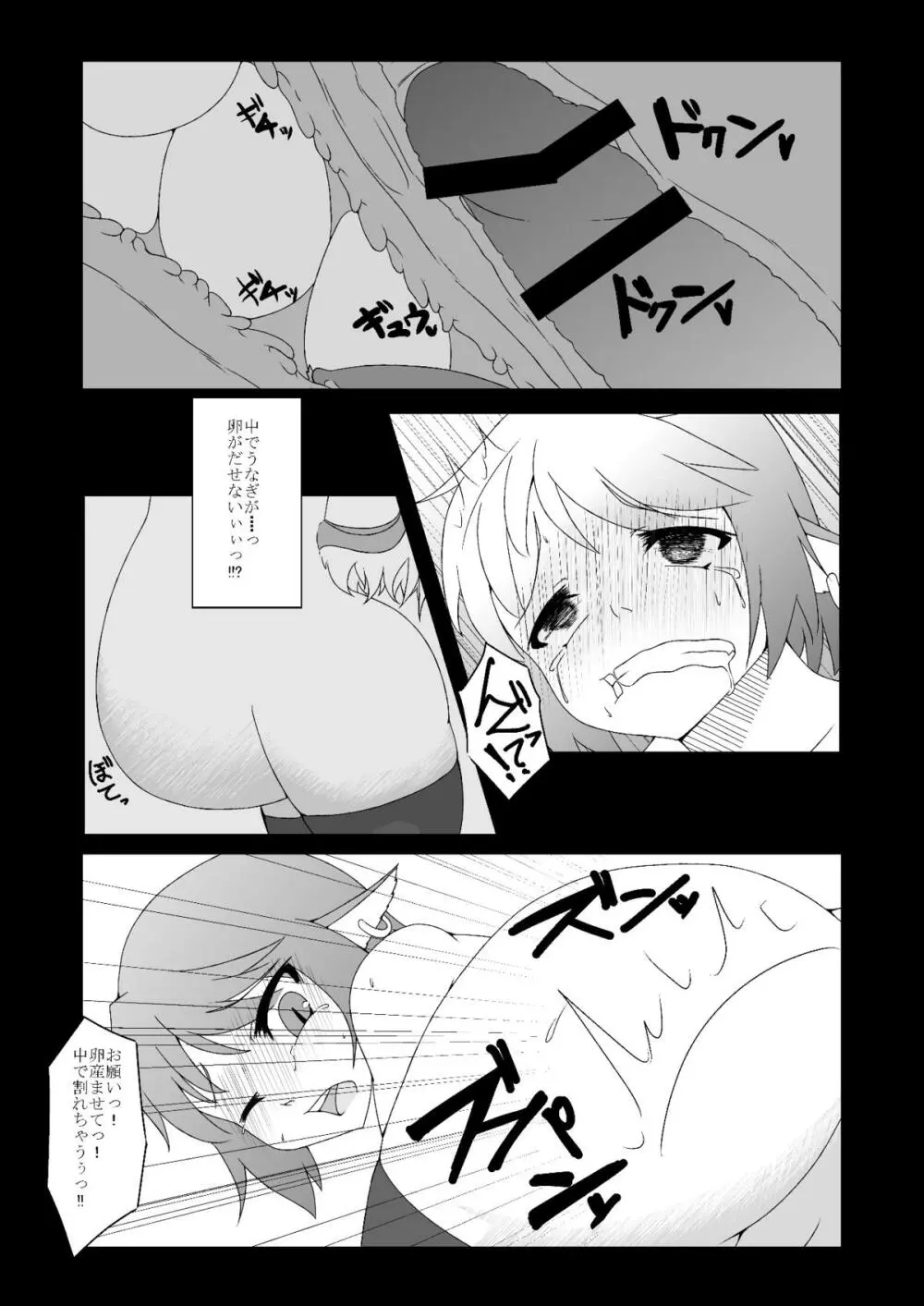 東方発情獣症〜肆・夜雀編〜 - page14