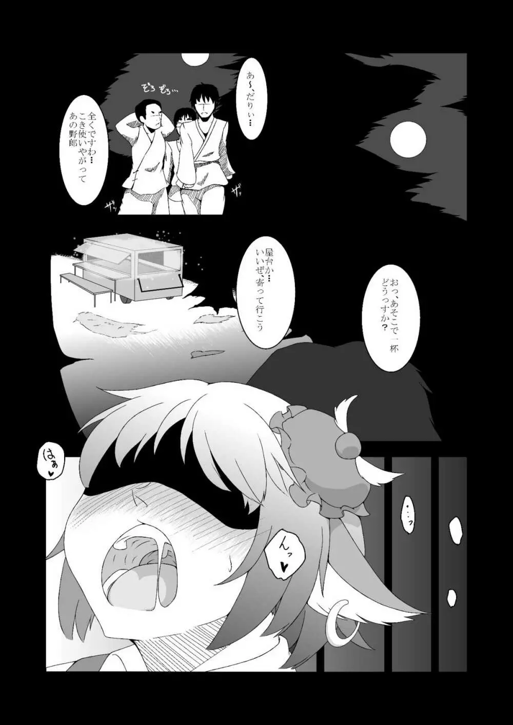 東方発情獣症〜肆・夜雀編〜 - page3