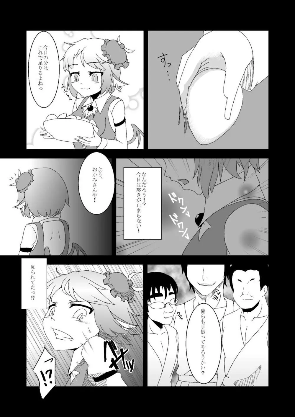 東方発情獣症〜肆・夜雀編〜 - page6