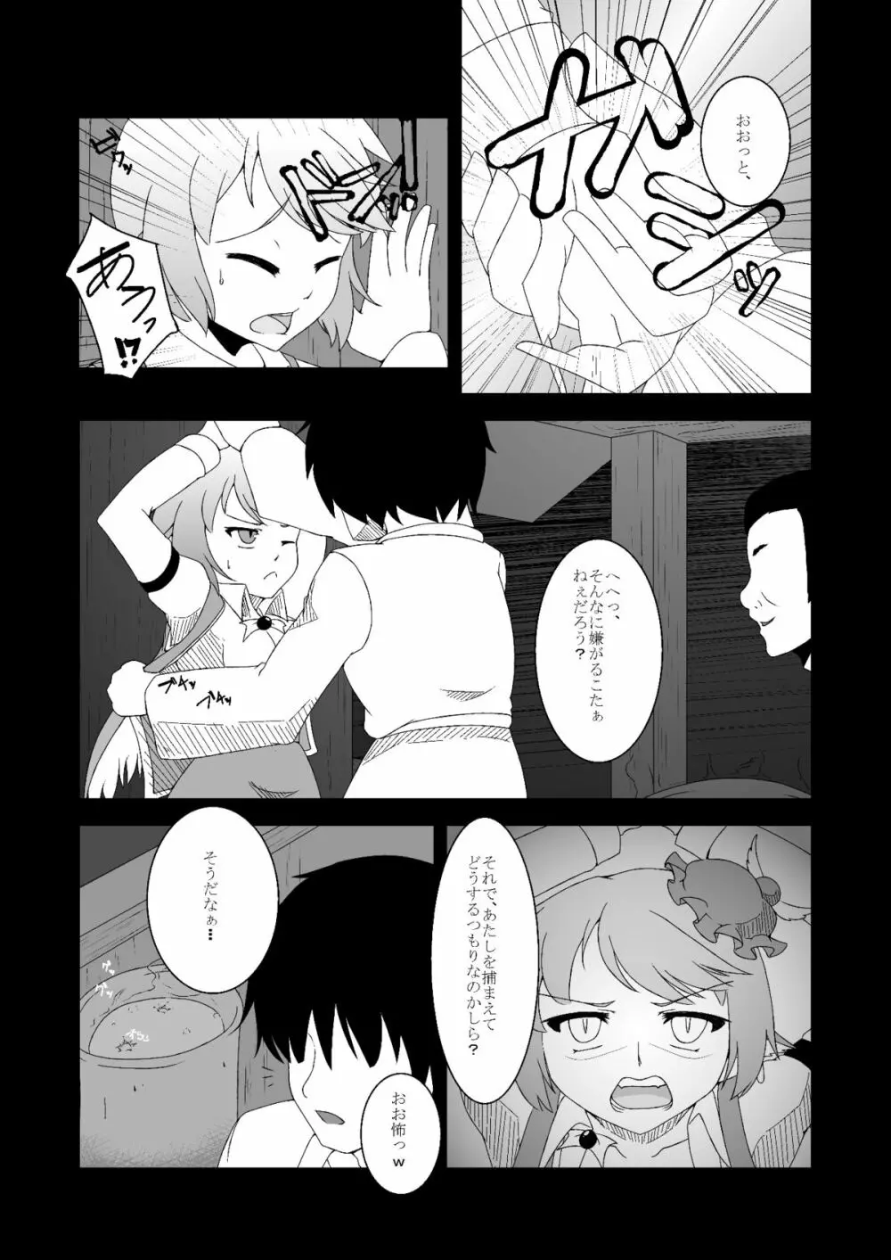 東方発情獣症〜肆・夜雀編〜 - page7