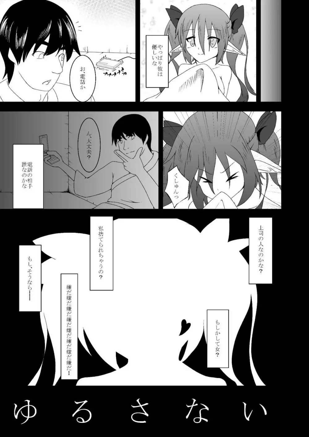 東方発情獣症～伍・念写天狗編～ - page10