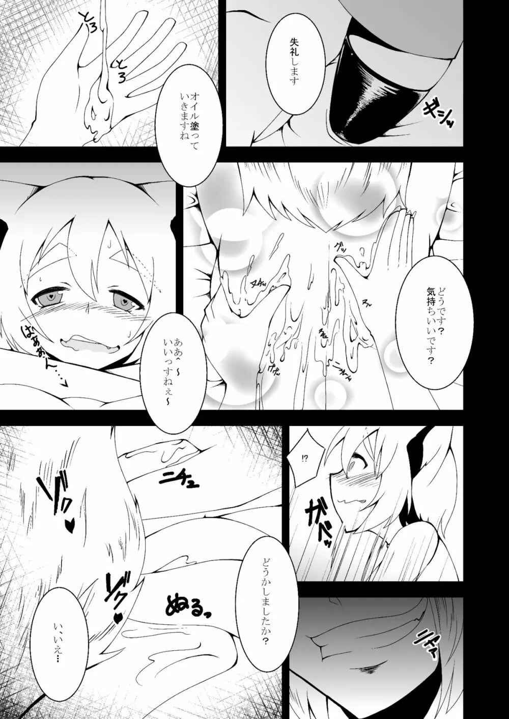 揉み処天狗屋 - page4