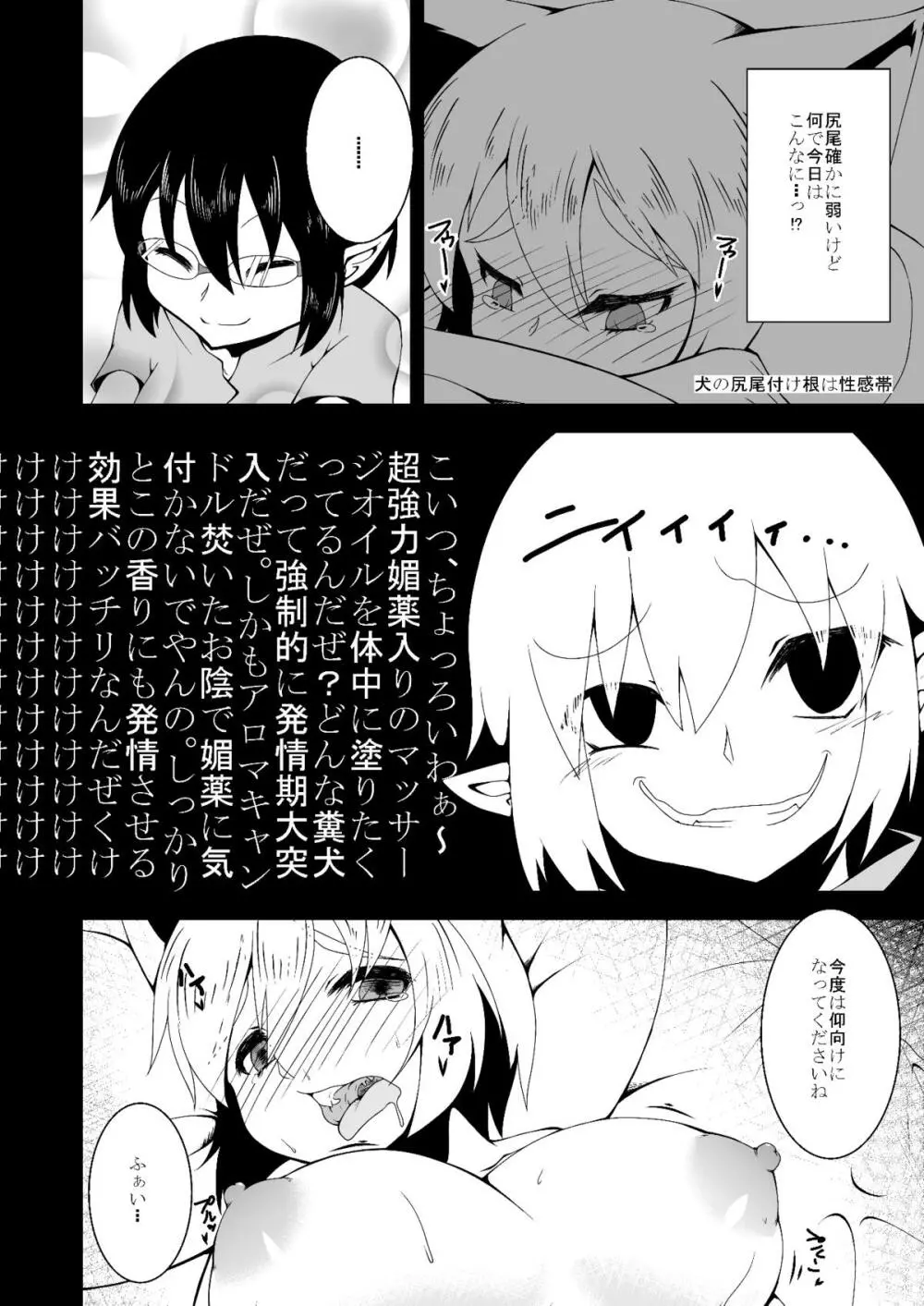 揉み処天狗屋 - page5