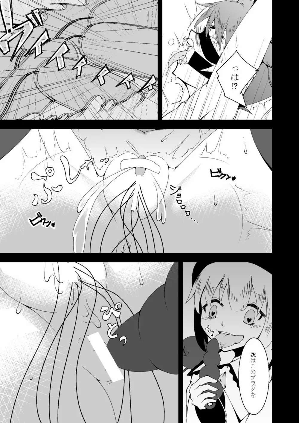 玩具猫 - page6