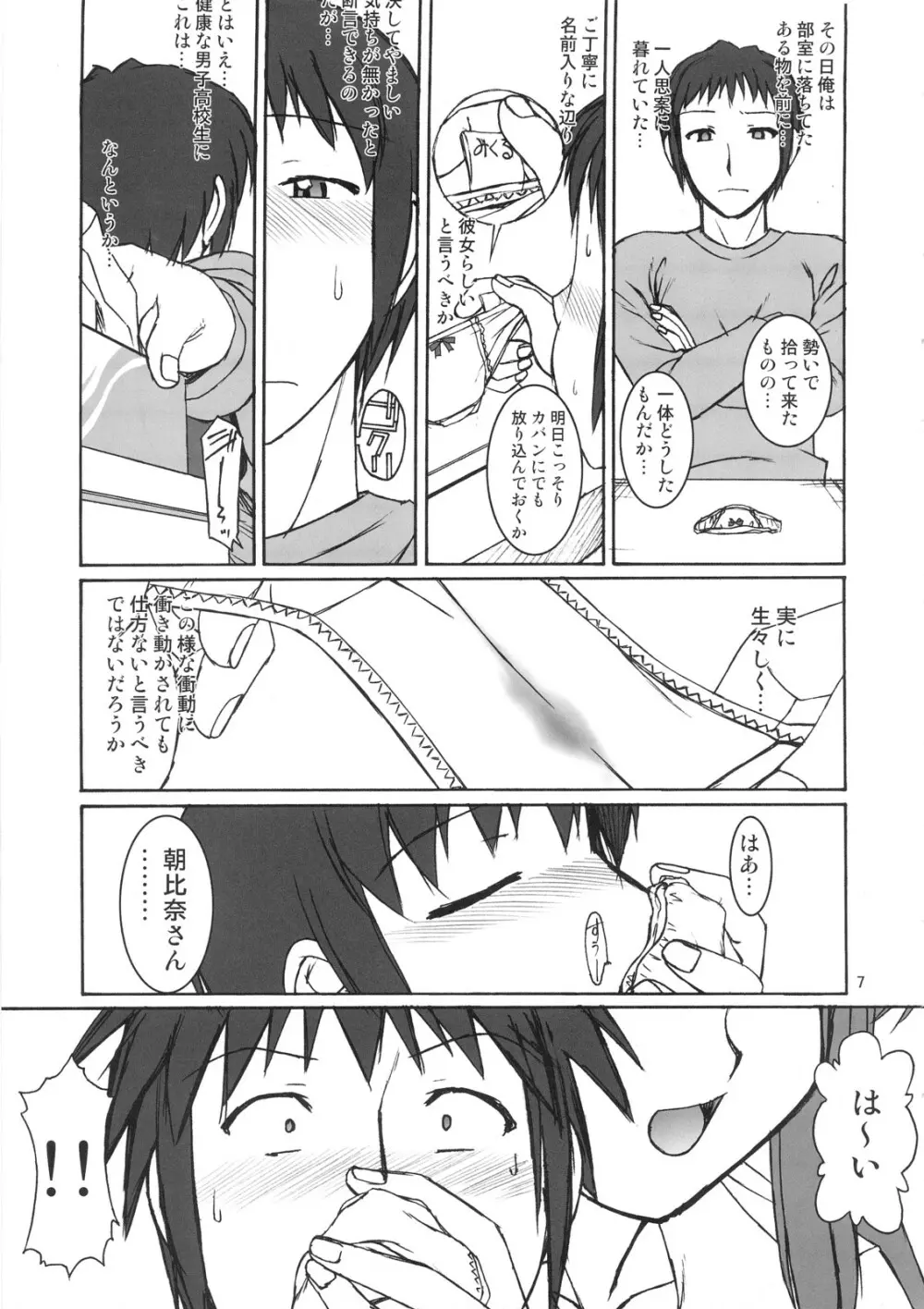 SOS団魂 - page6