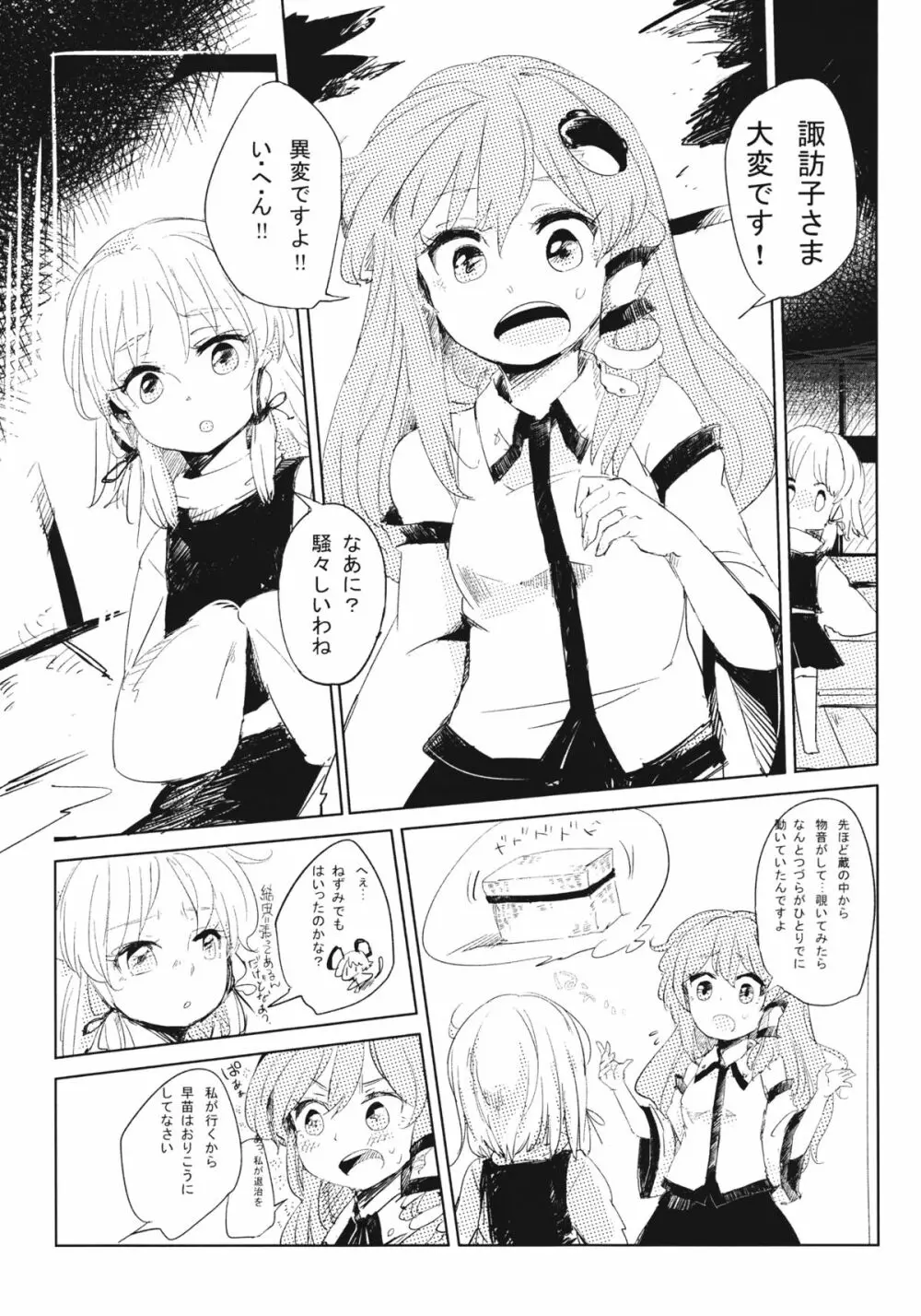 かみさませいかつ。 - page2