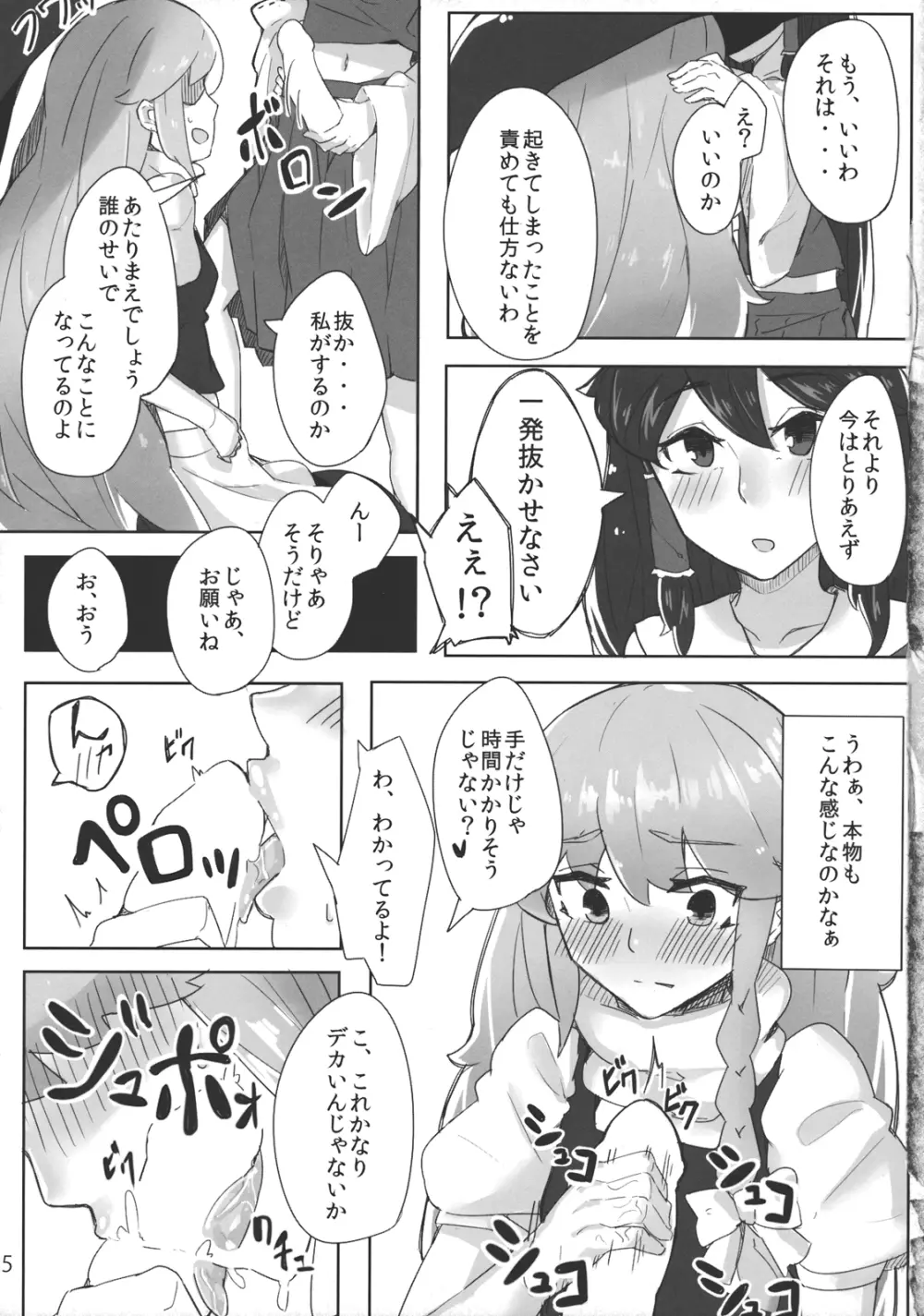 霊夢が魔理沙で - page6