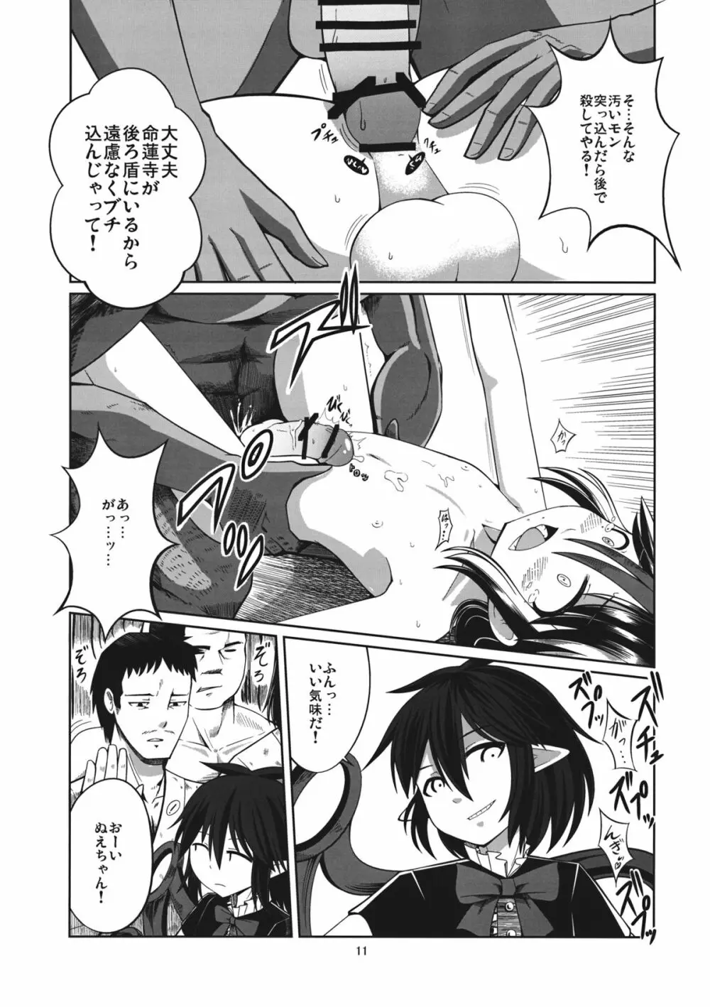 リバースセクシャリティー - page10