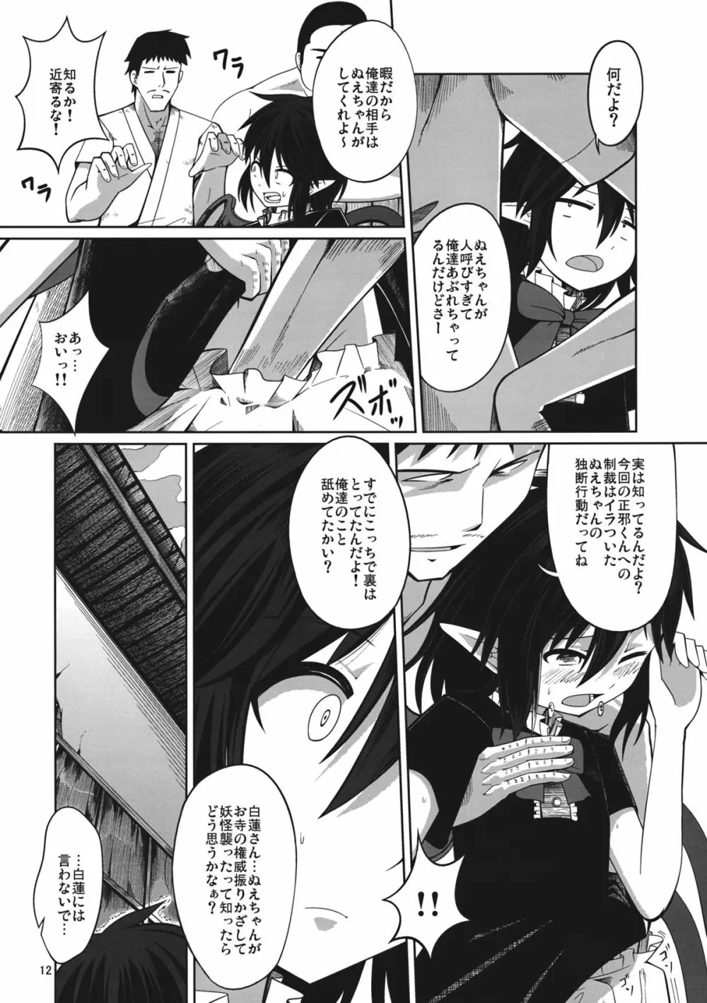 リバースセクシャリティー - page11