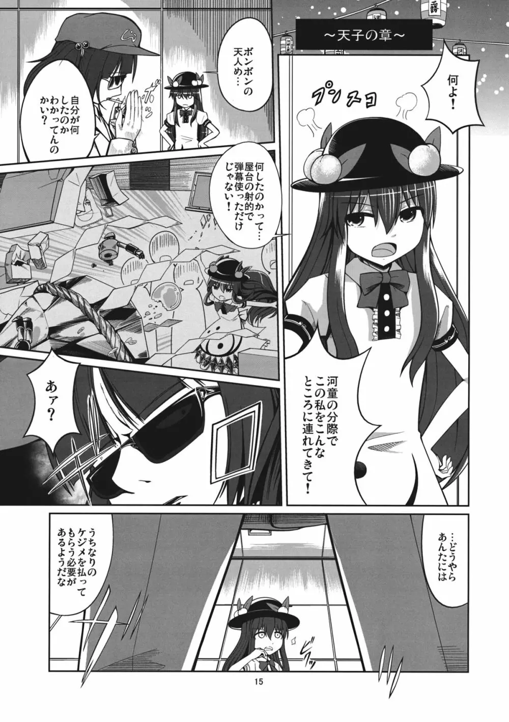 リバースセクシャリティー - page14