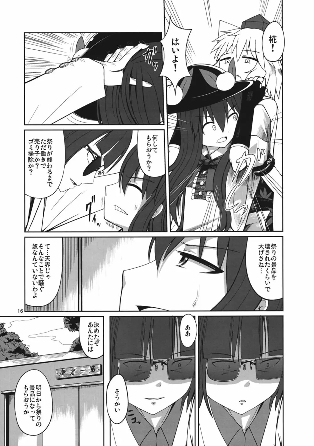 リバースセクシャリティー - page15