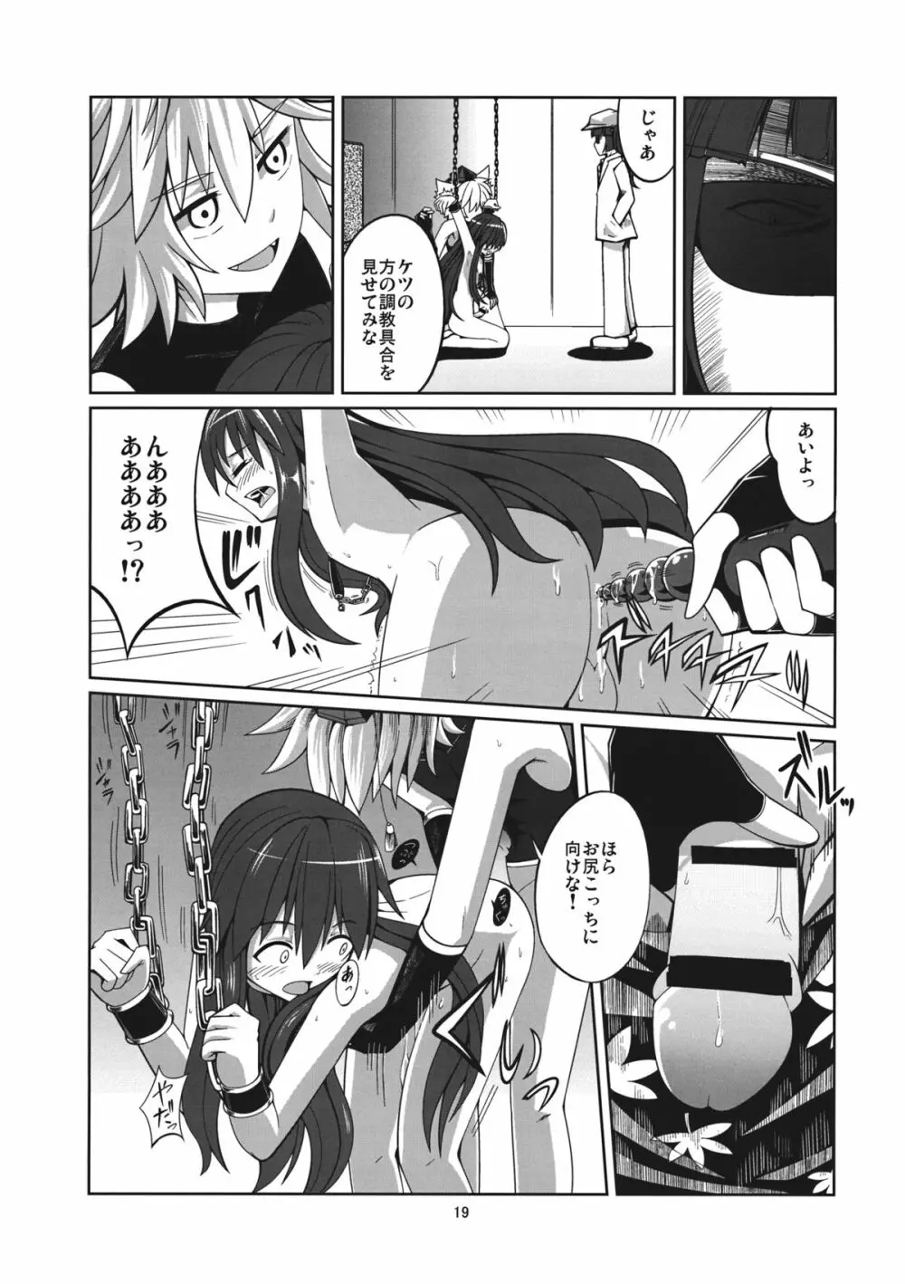 リバースセクシャリティー - page18