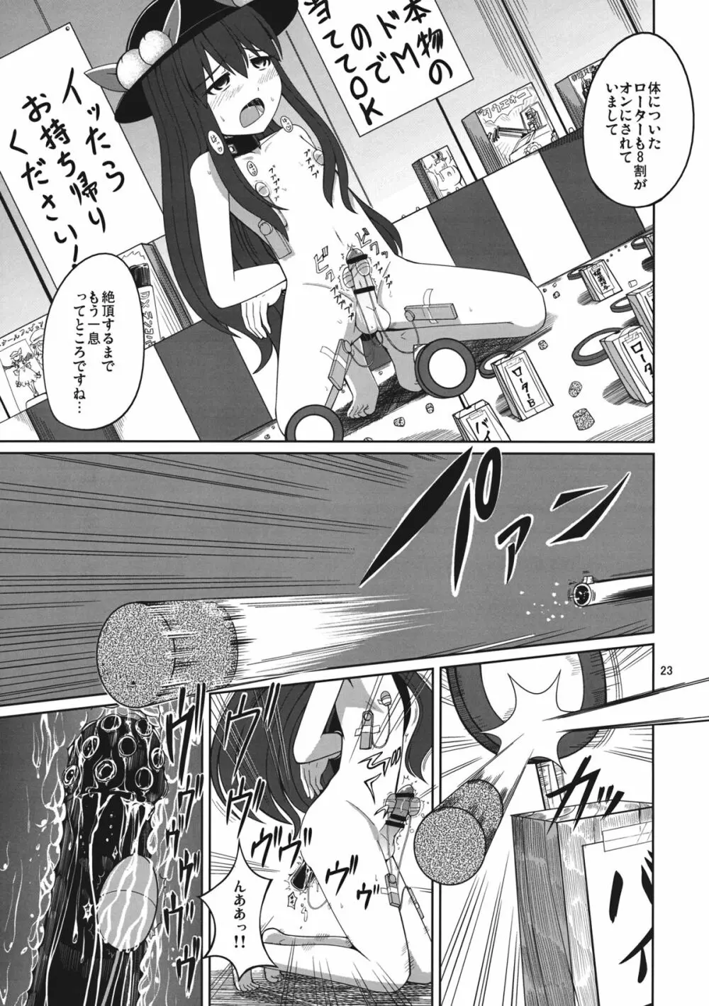 リバースセクシャリティー - page22