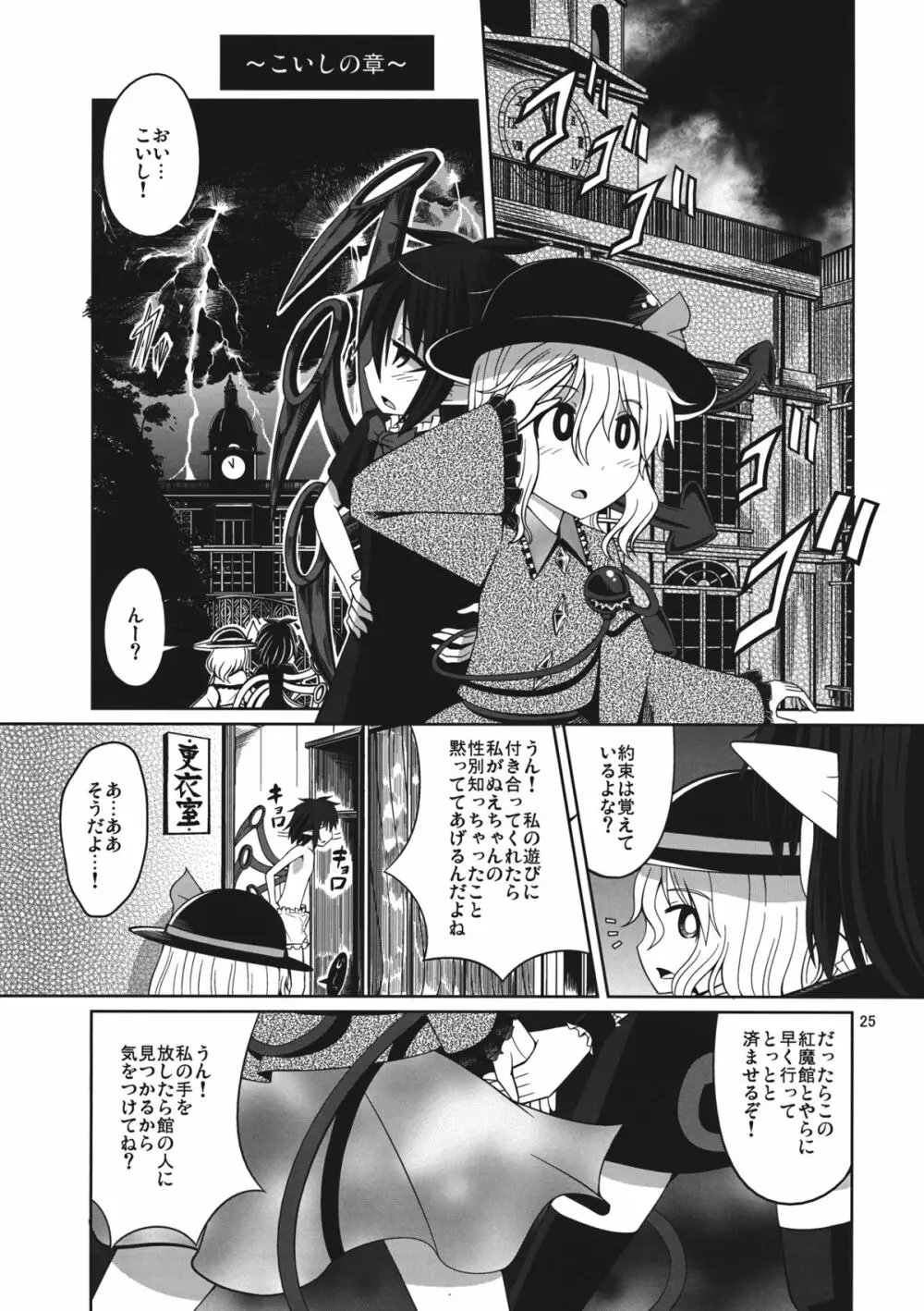 リバースセクシャリティー - page24