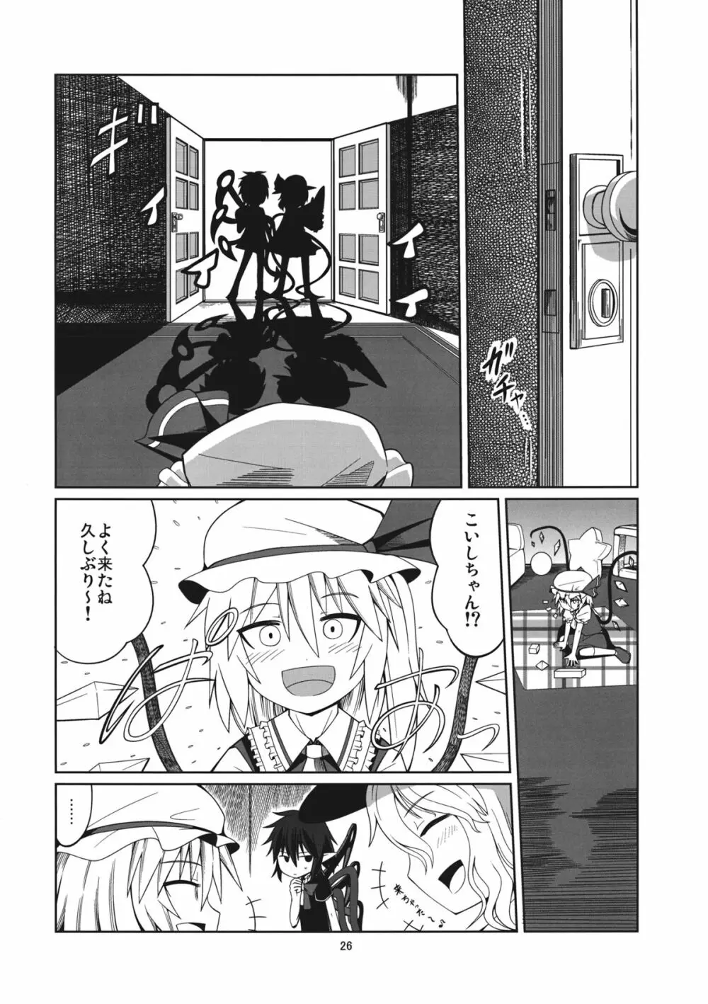 リバースセクシャリティー - page25