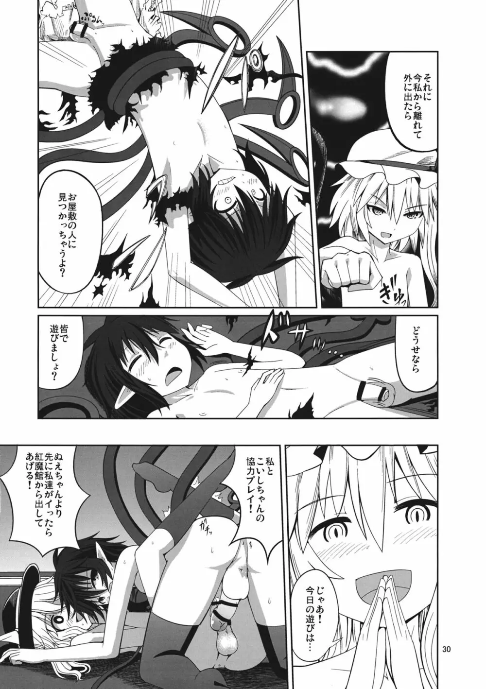 リバースセクシャリティー - page29