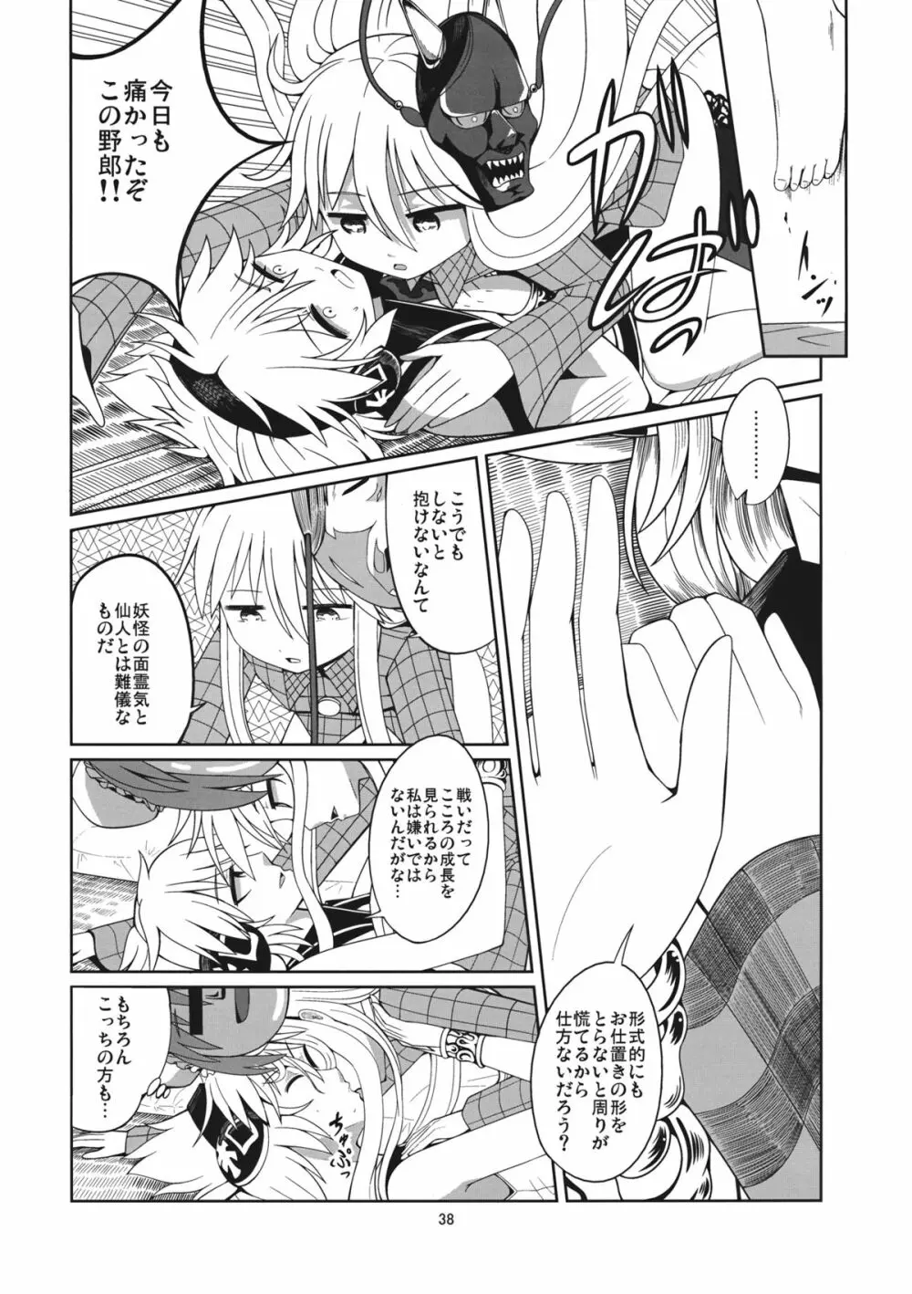 リバースセクシャリティー - page37