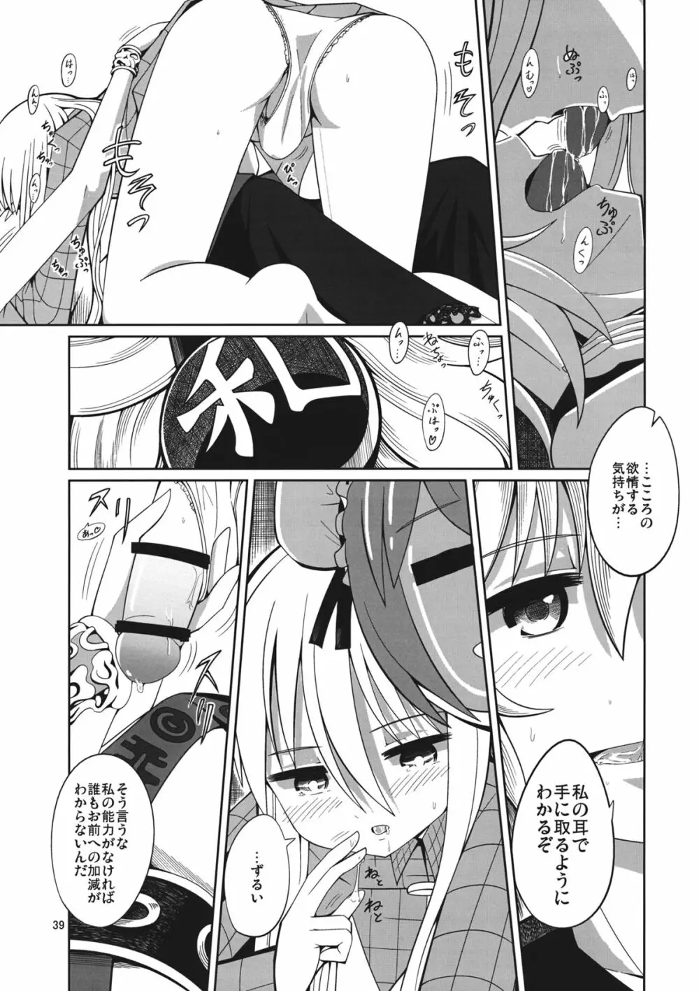 リバースセクシャリティー - page38