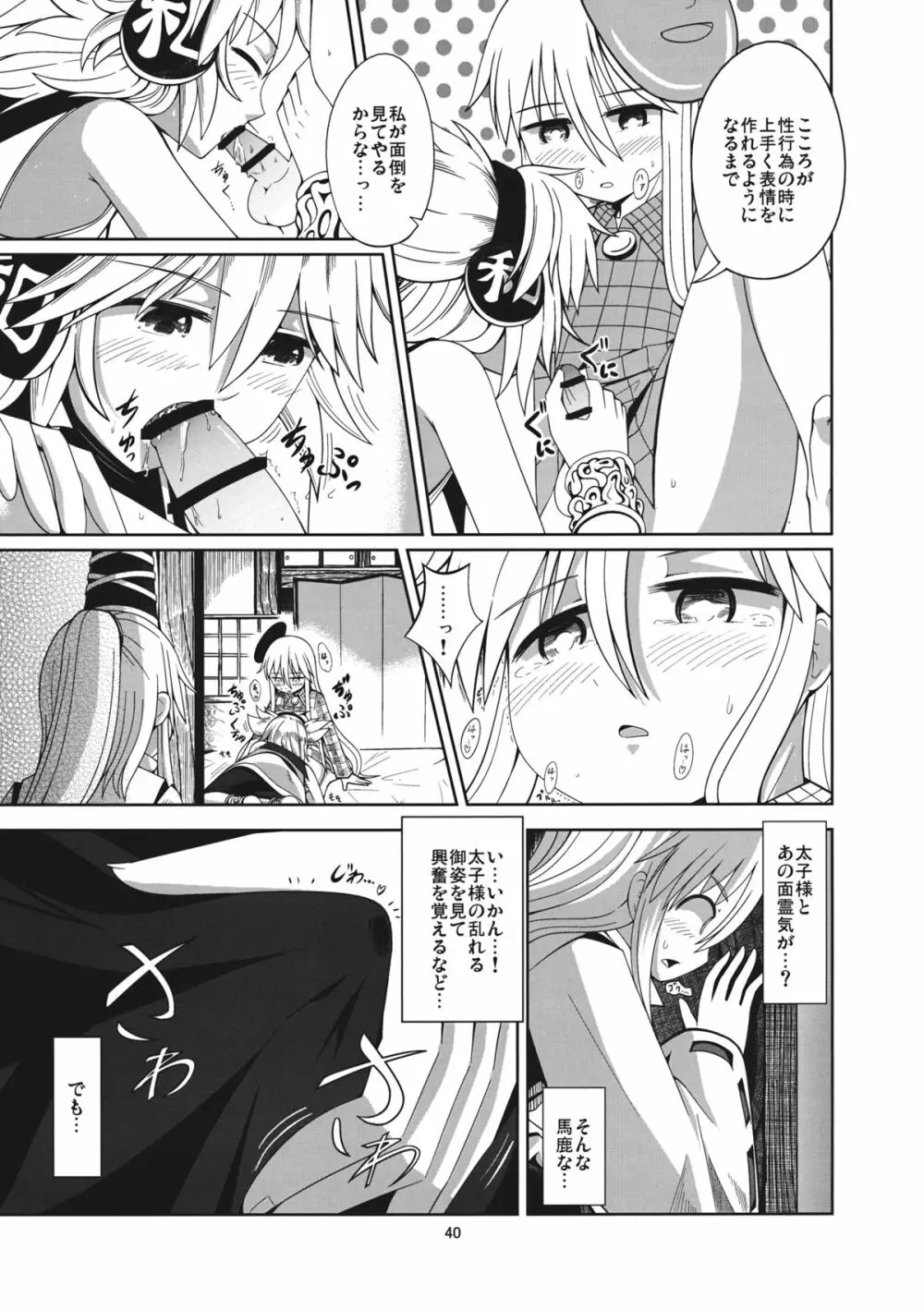 リバースセクシャリティー - page39