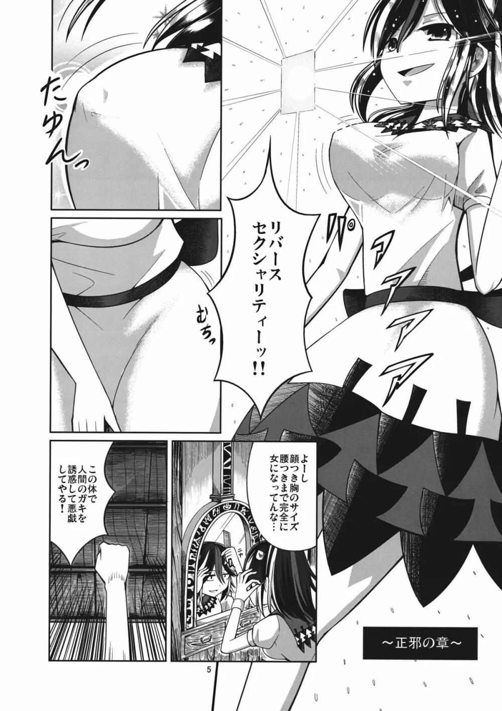 リバースセクシャリティー - page4