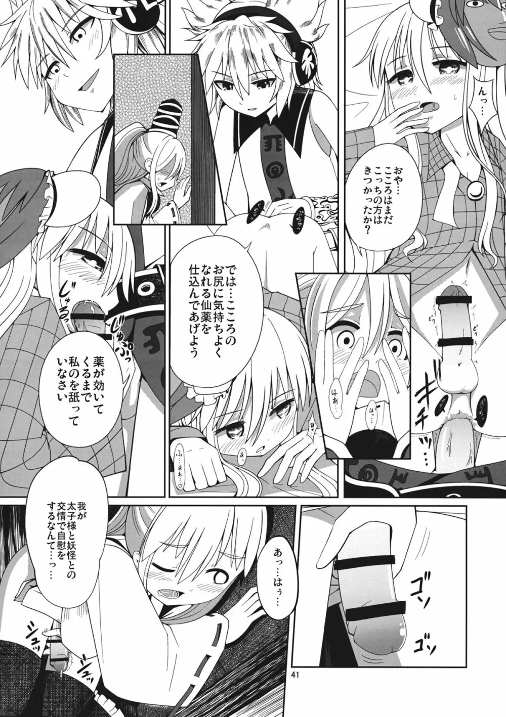 リバースセクシャリティー - page40