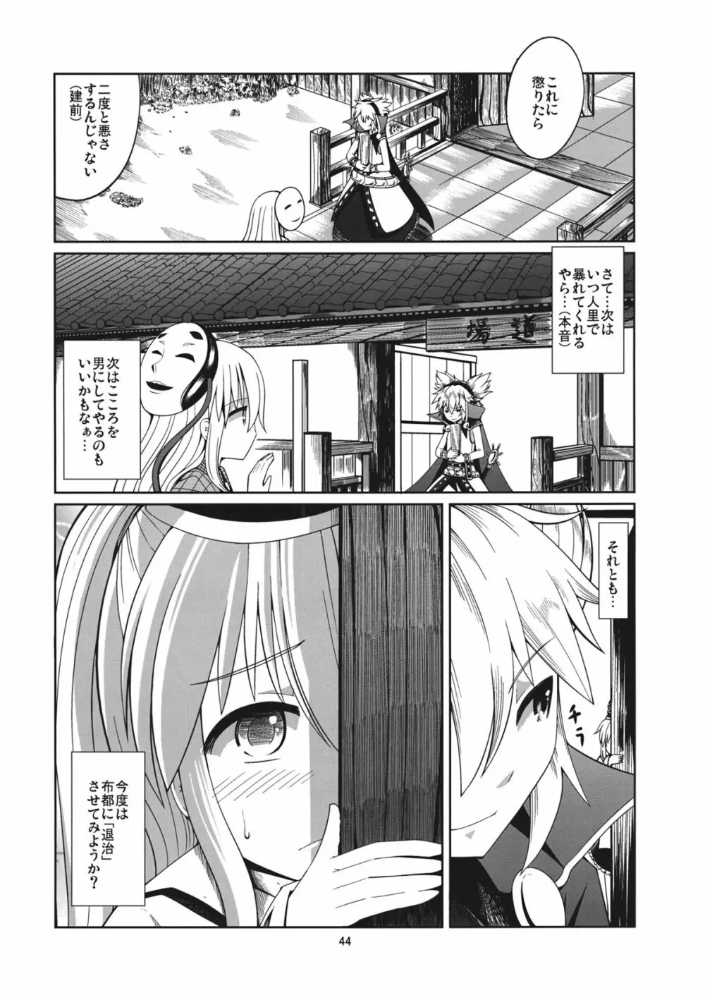 リバースセクシャリティー - page43