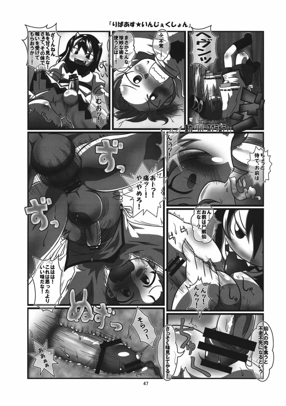 リバースセクシャリティー - page46