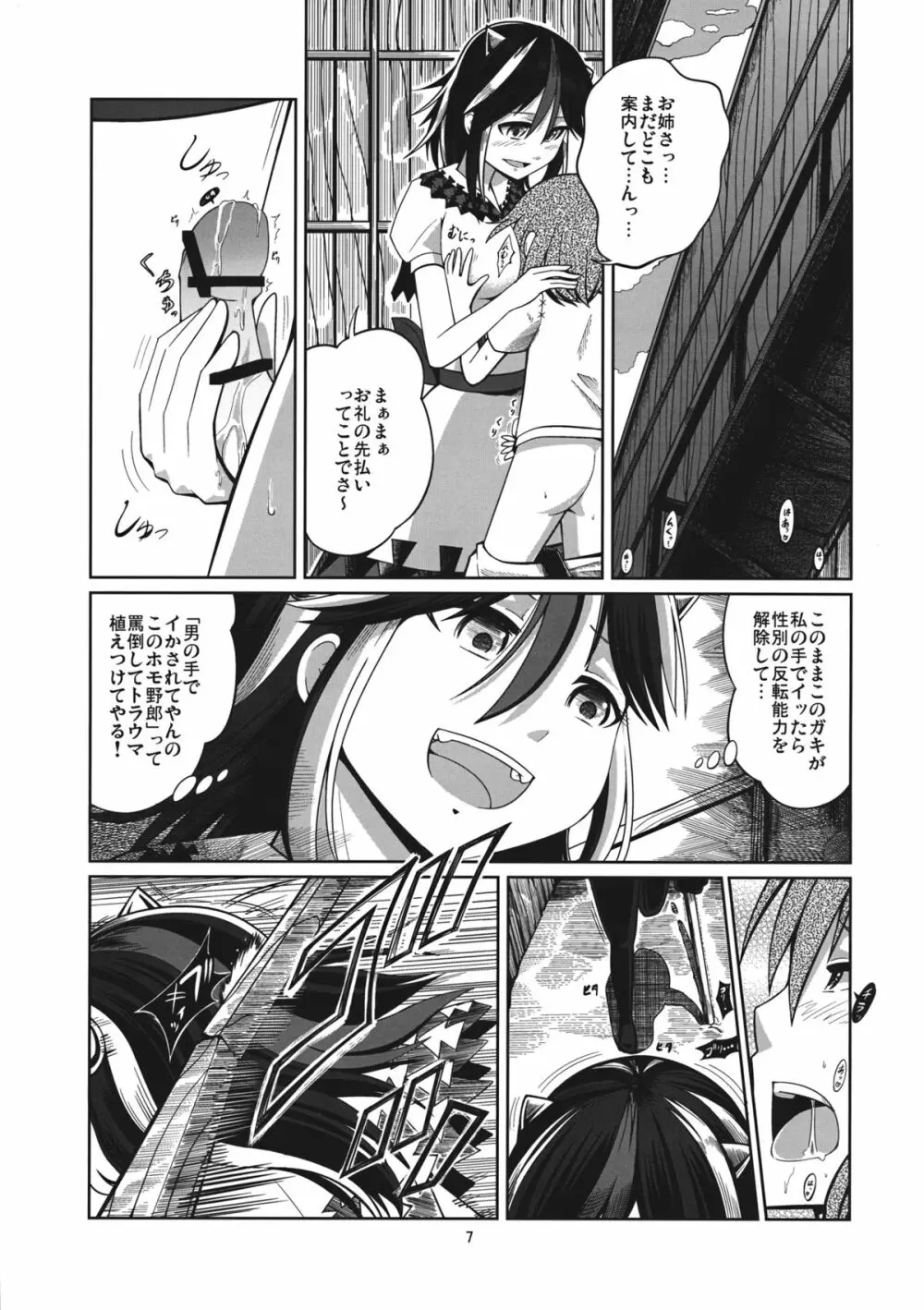 リバースセクシャリティー - page6