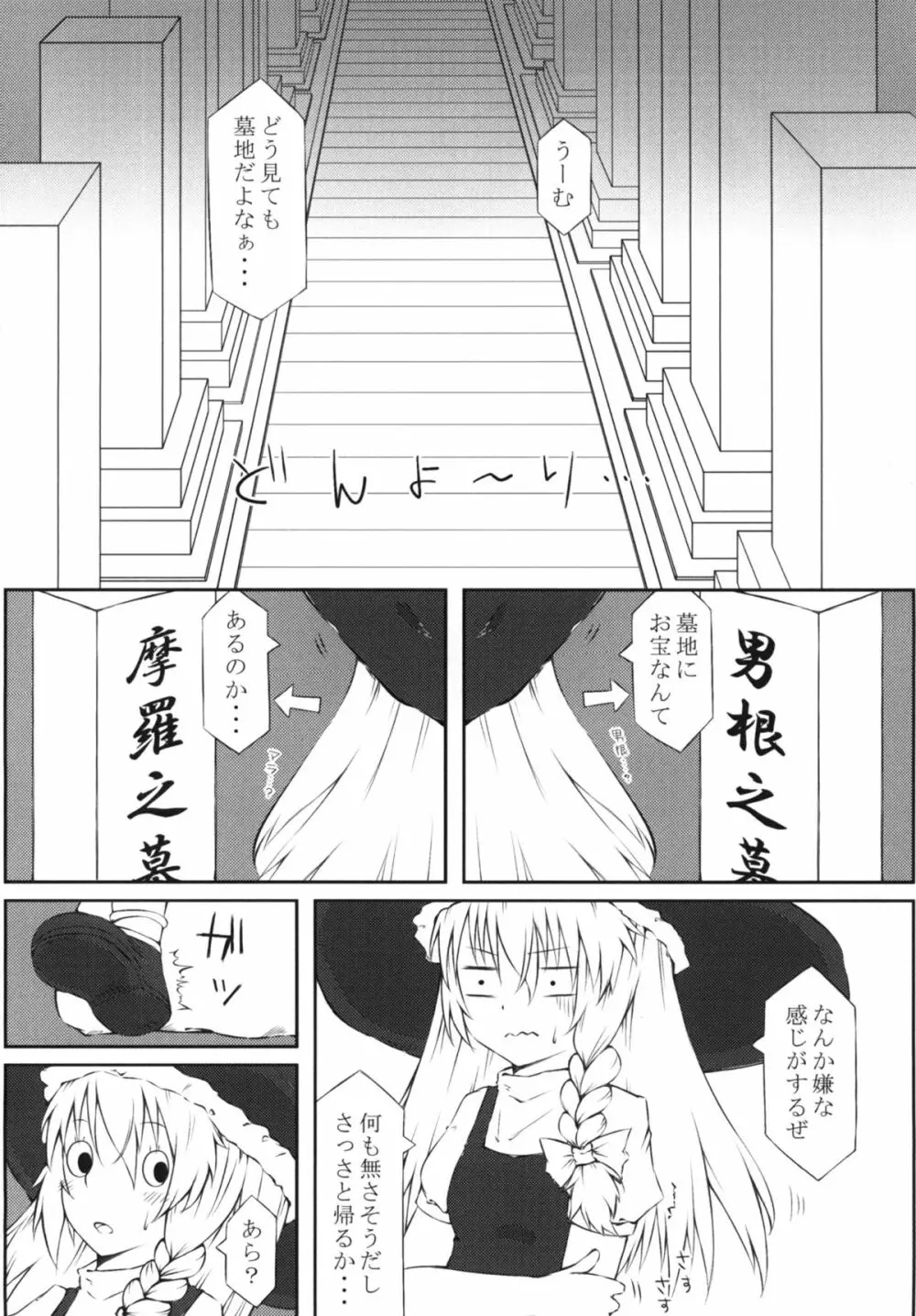 魔理姦I - page3