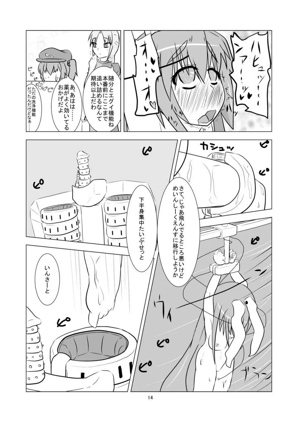 月の兎に効く薬withキカイカーン - page15