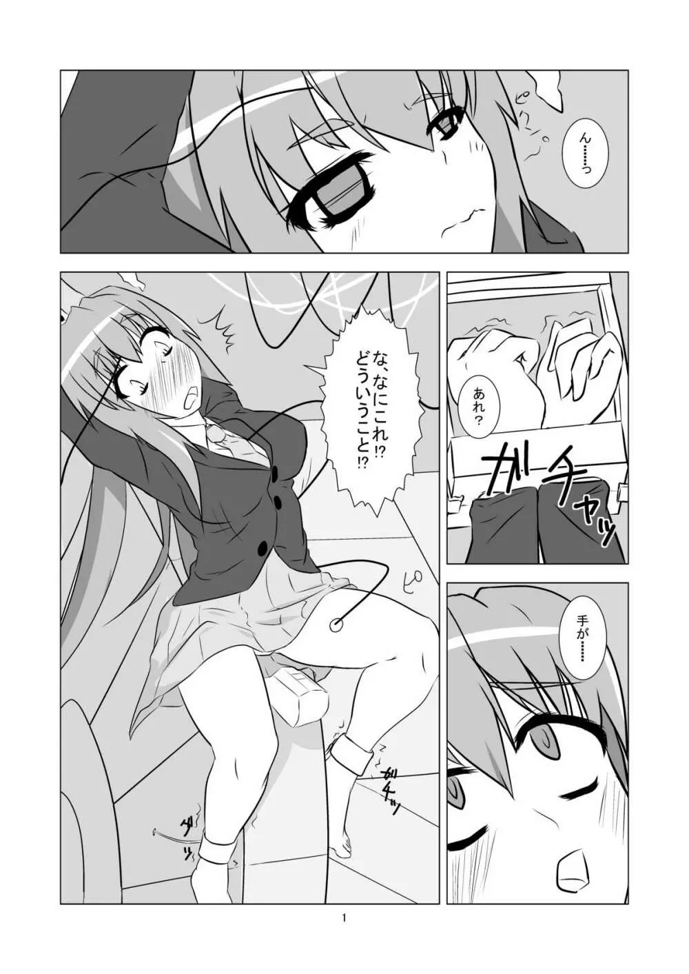 月の兎に効く薬withキカイカーン - page2