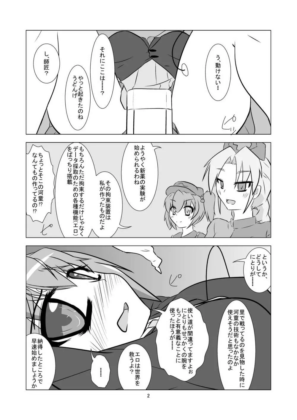 月の兎に効く薬withキカイカーン - page3