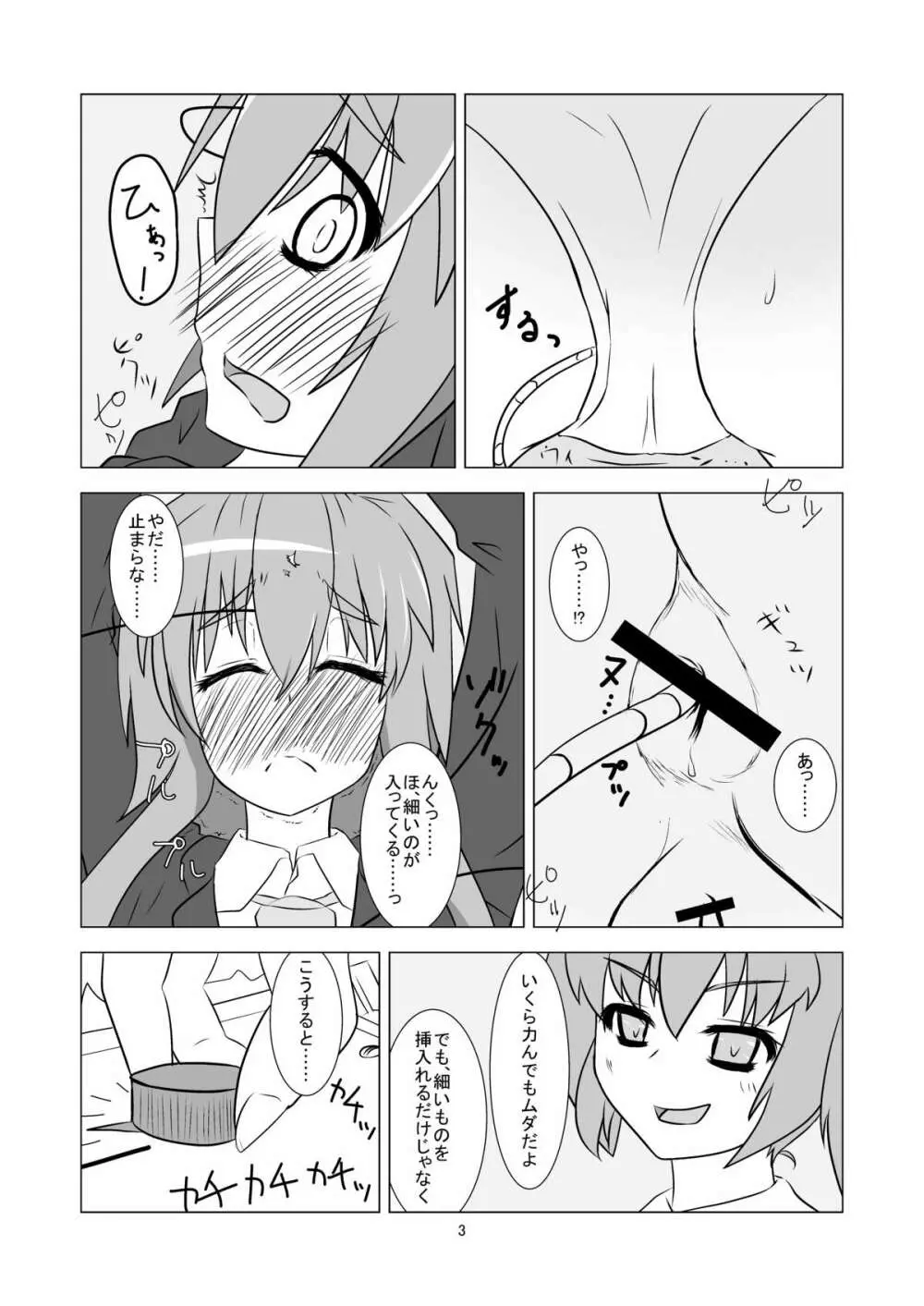 月の兎に効く薬withキカイカーン - page4