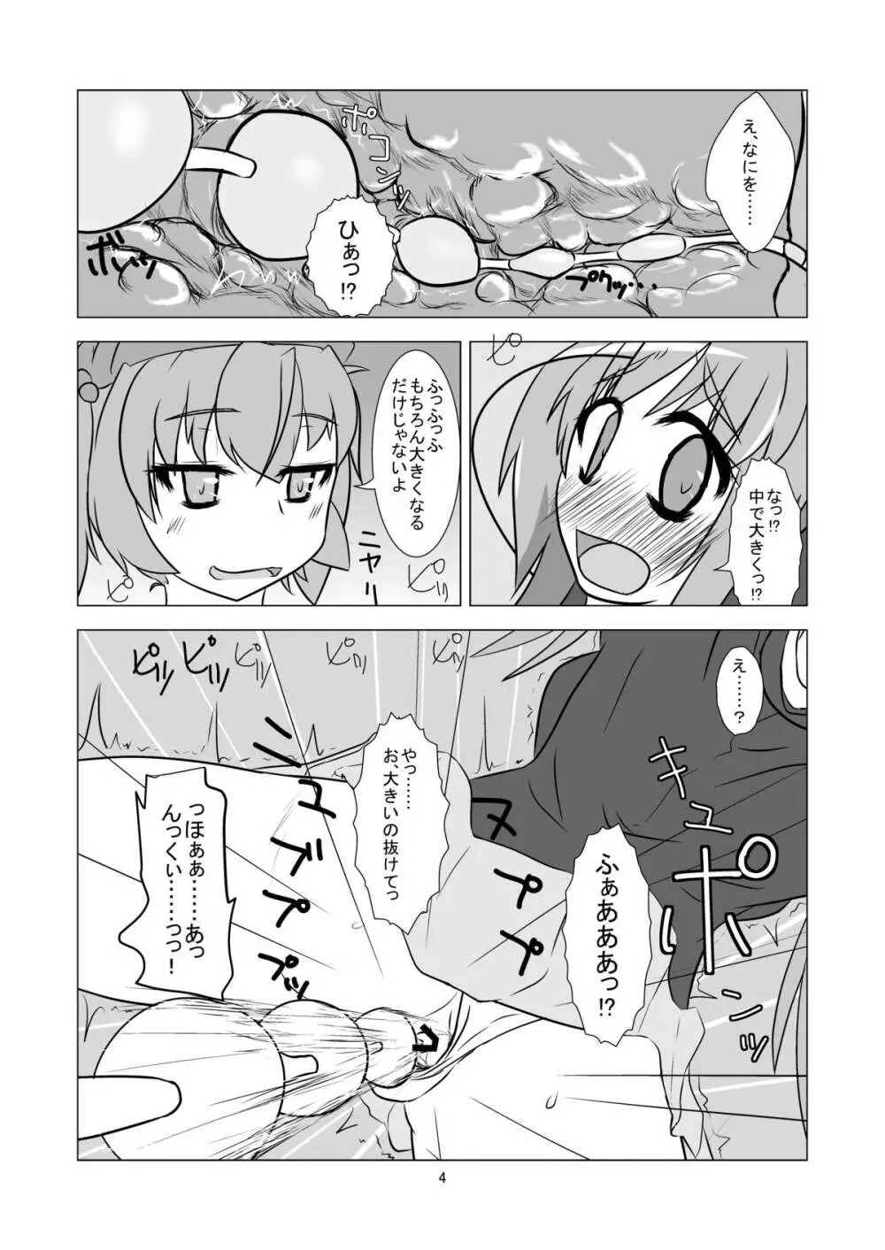 月の兎に効く薬withキカイカーン - page5